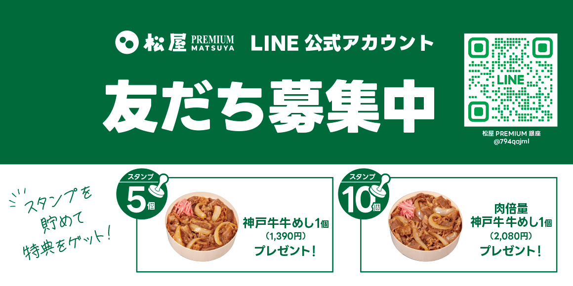 LINE公式アカウント 友だち募集中