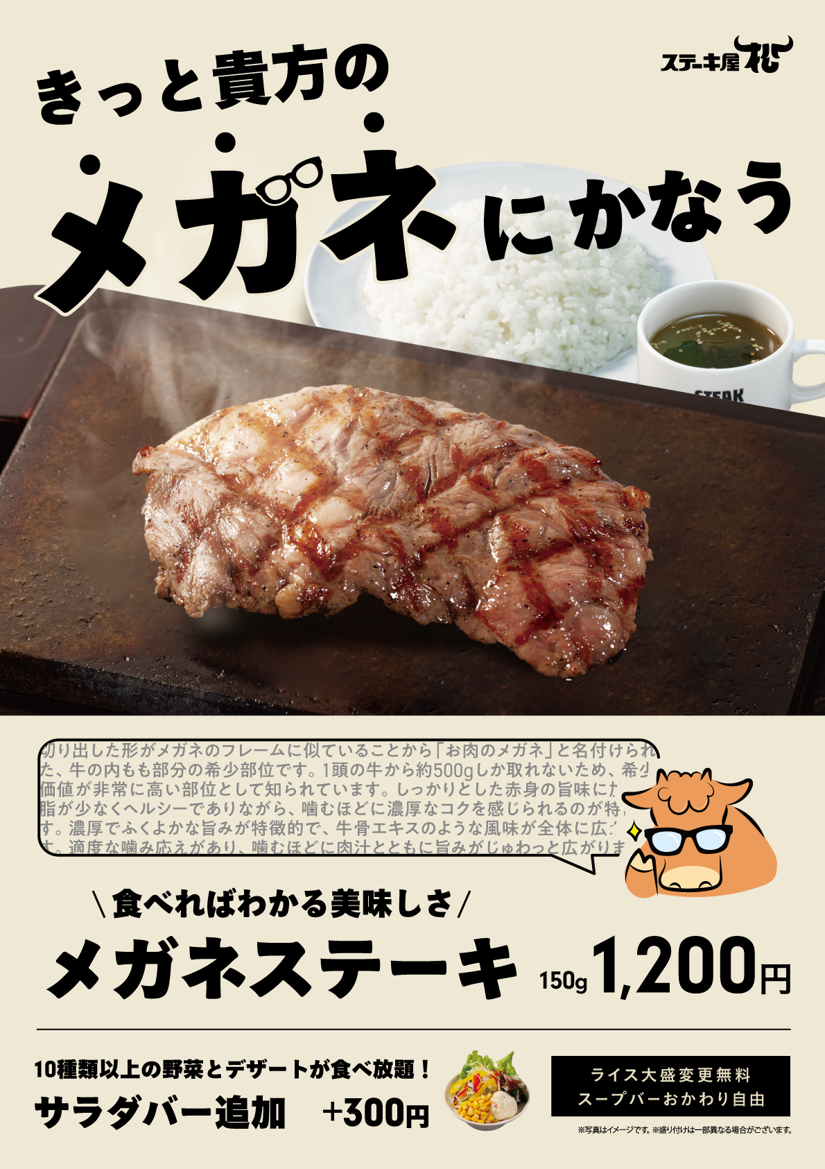 メガネステーキ（大盛無料）