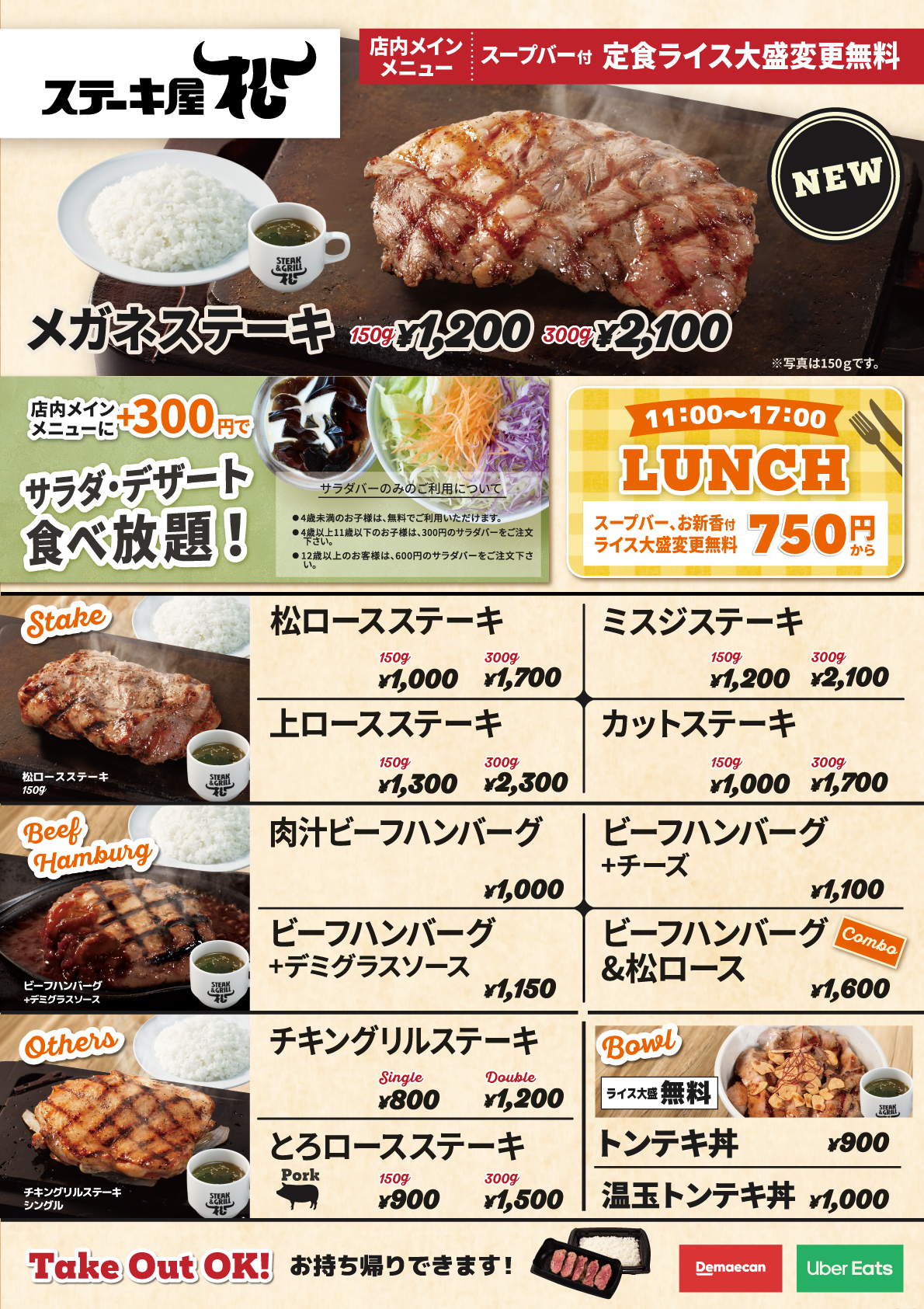 メニュー（ライス大盛無料）