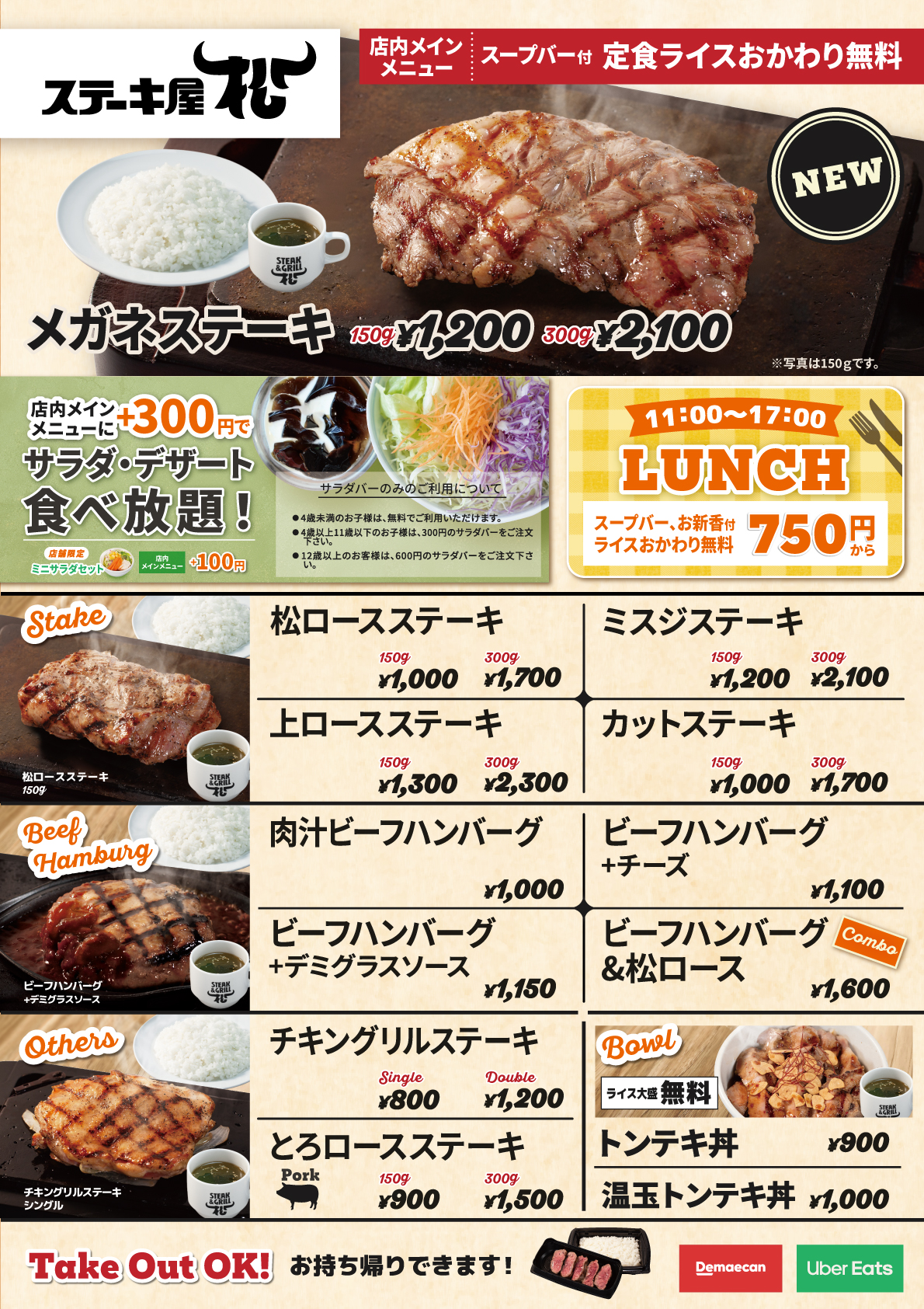 メニュー（新杉田）