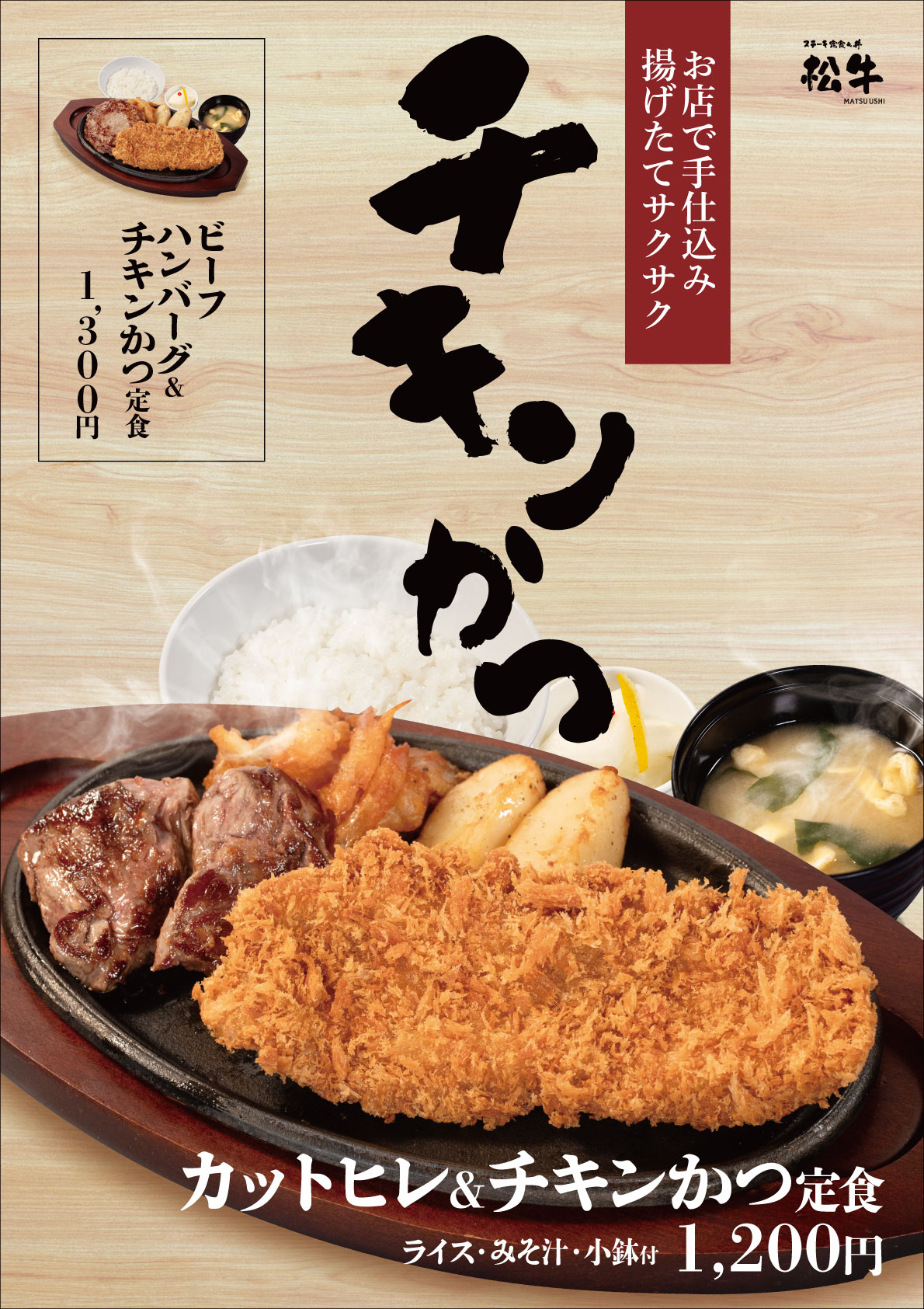 チキンかつ