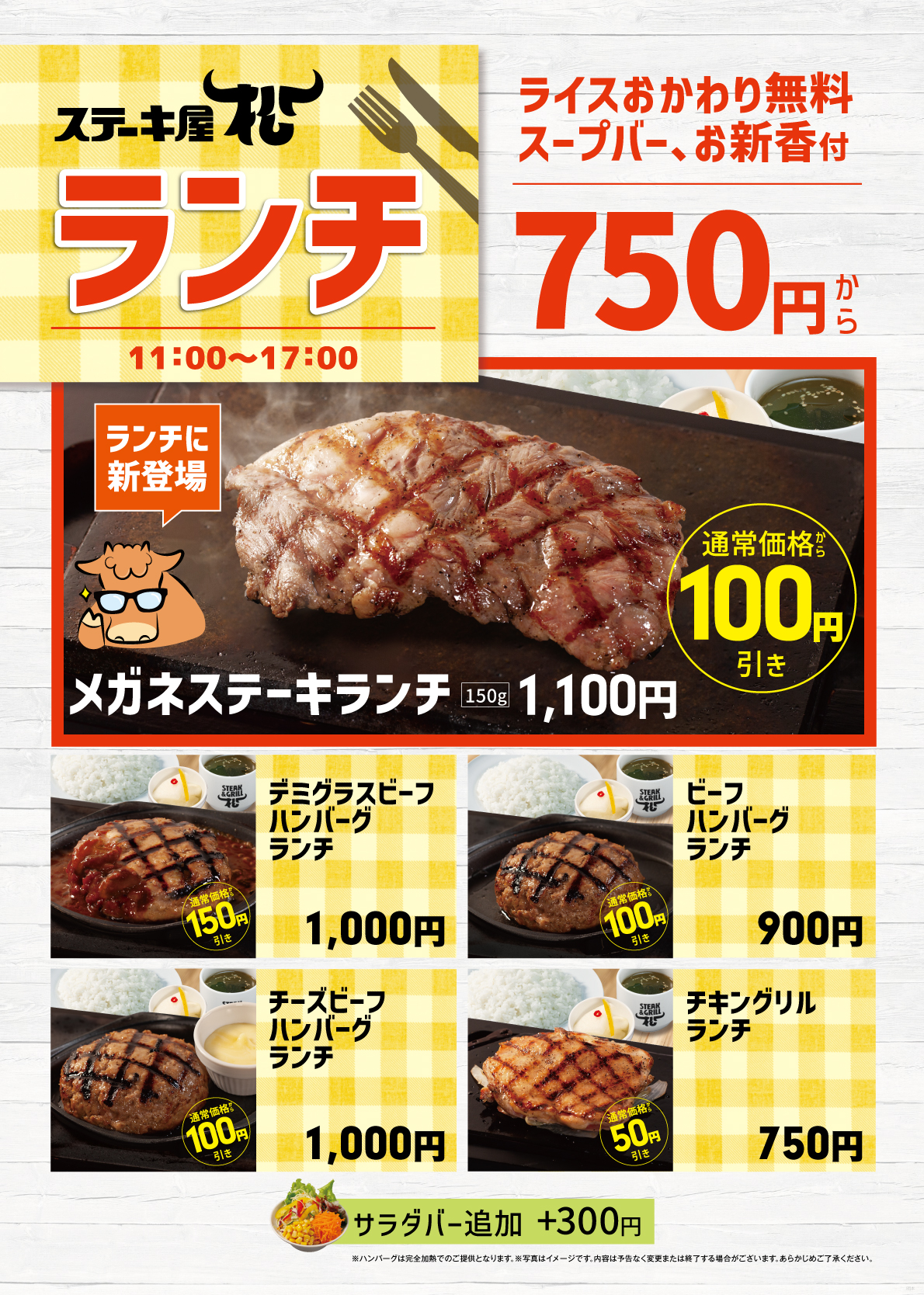 ランチ（おかわり無料）