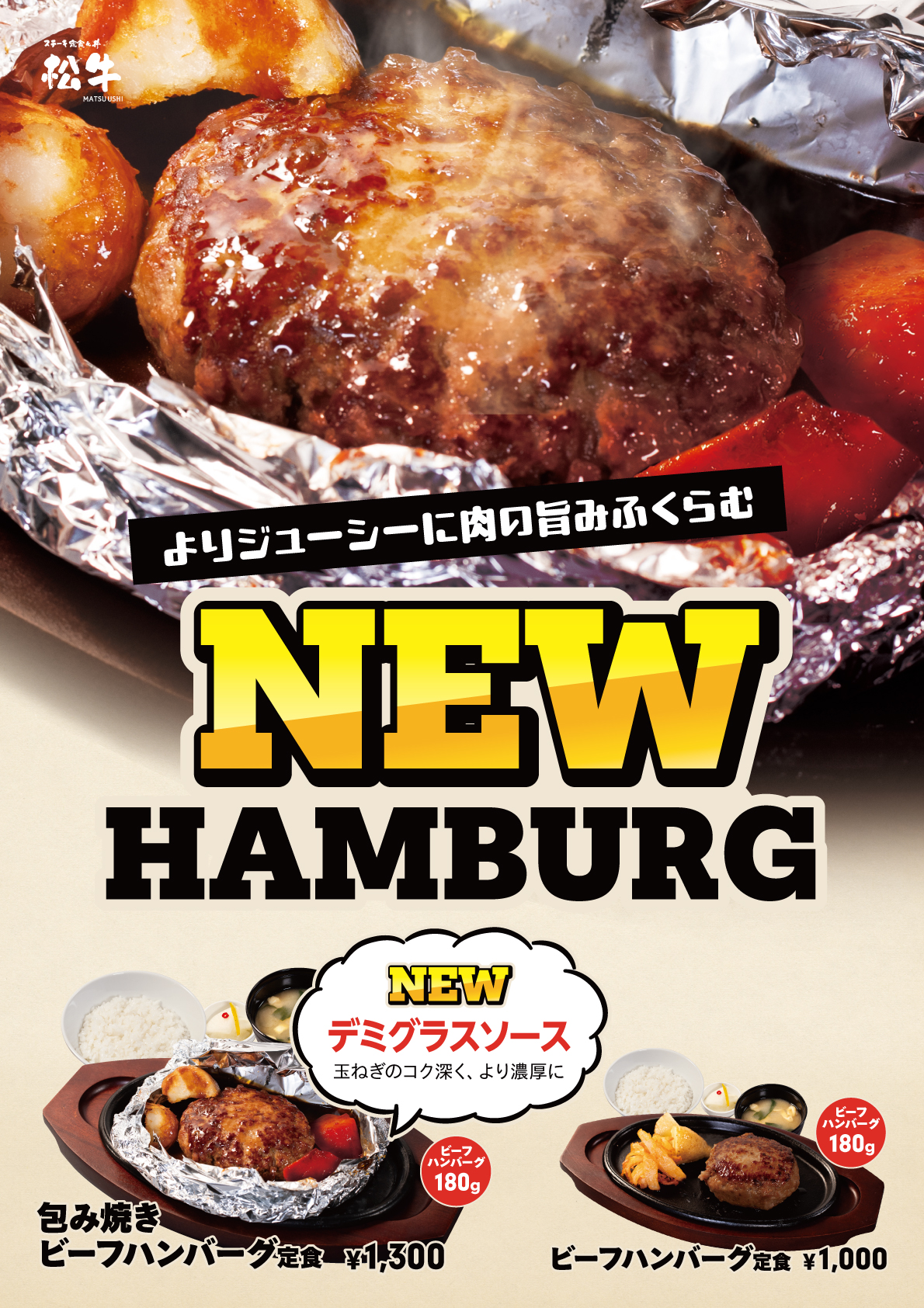 ハンバーグ
