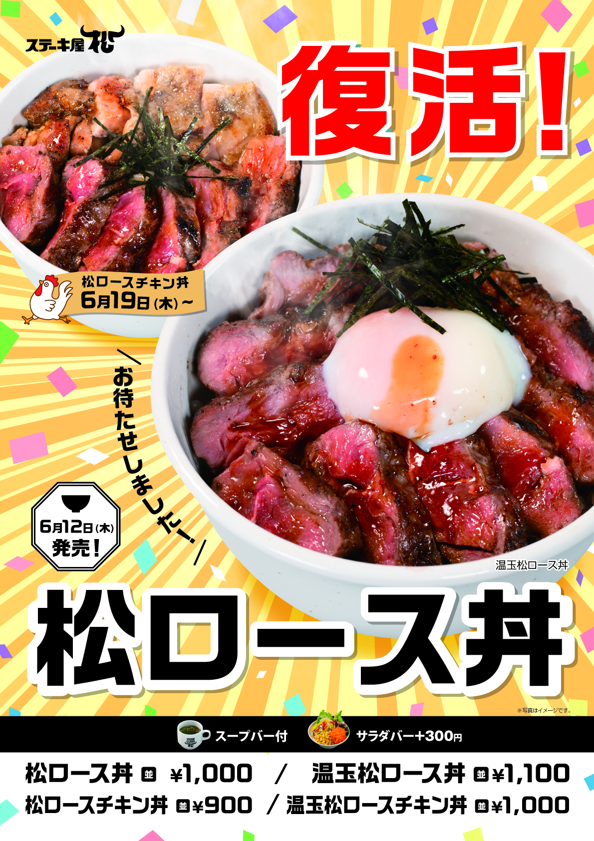 松ロース丼