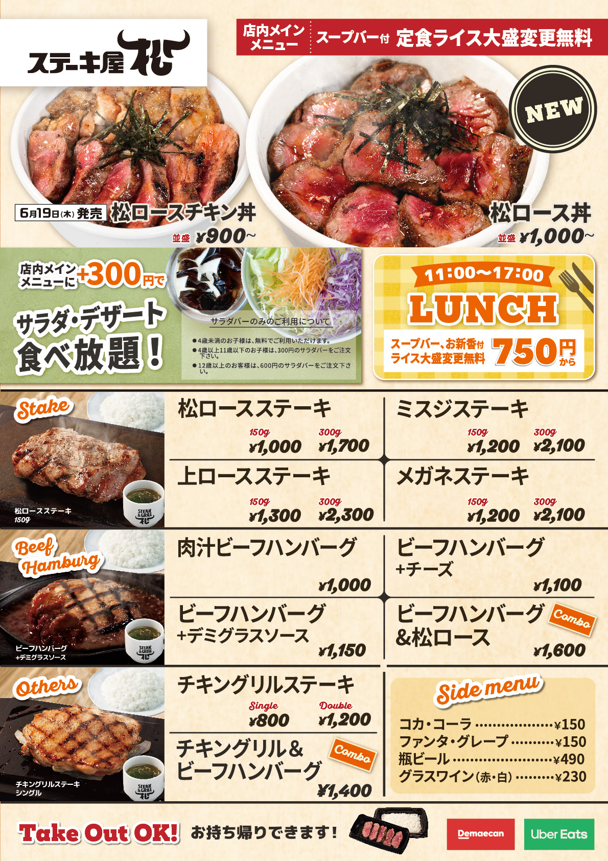 メニュー（ライス大盛無料）