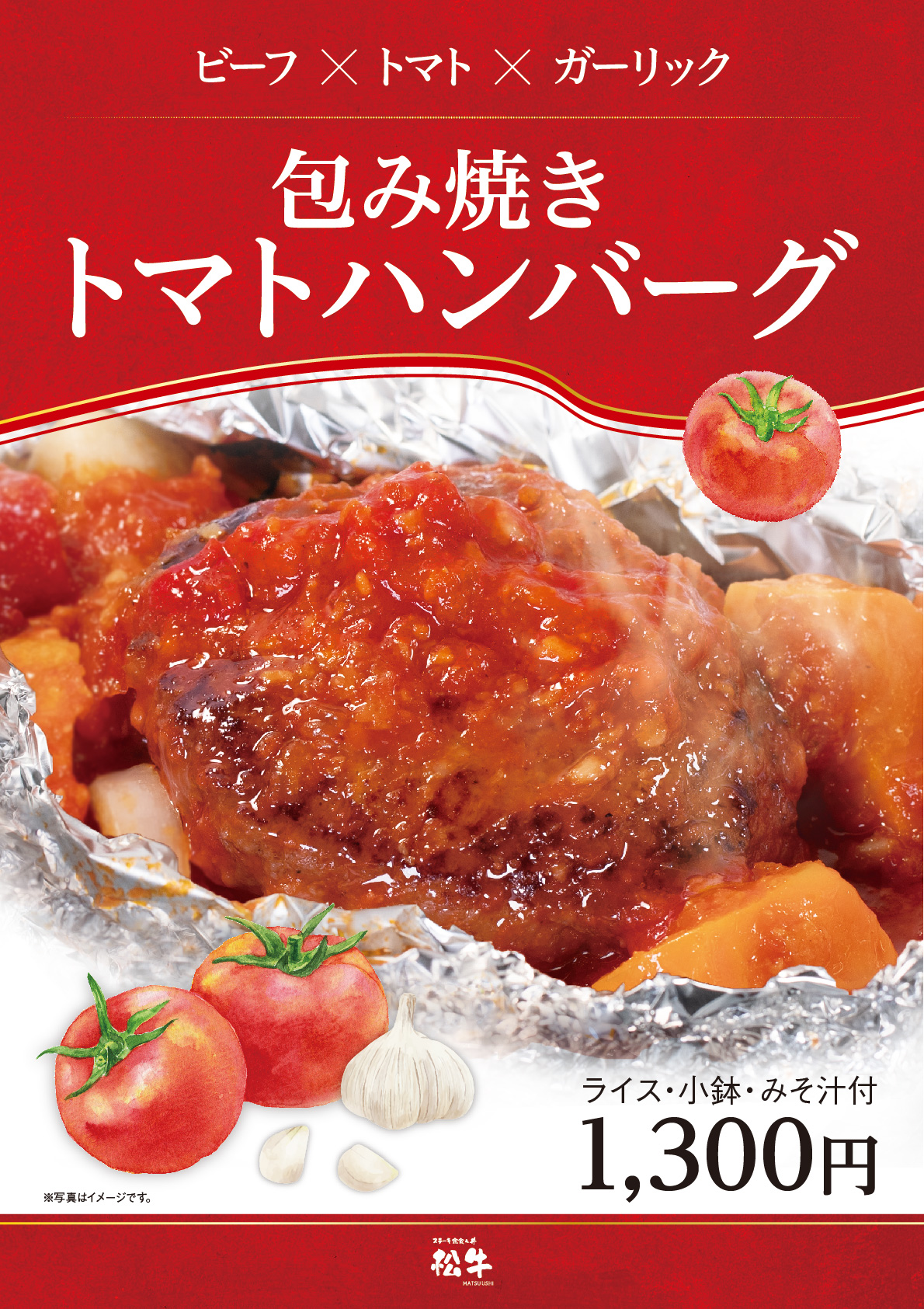 トマトハンバーグ