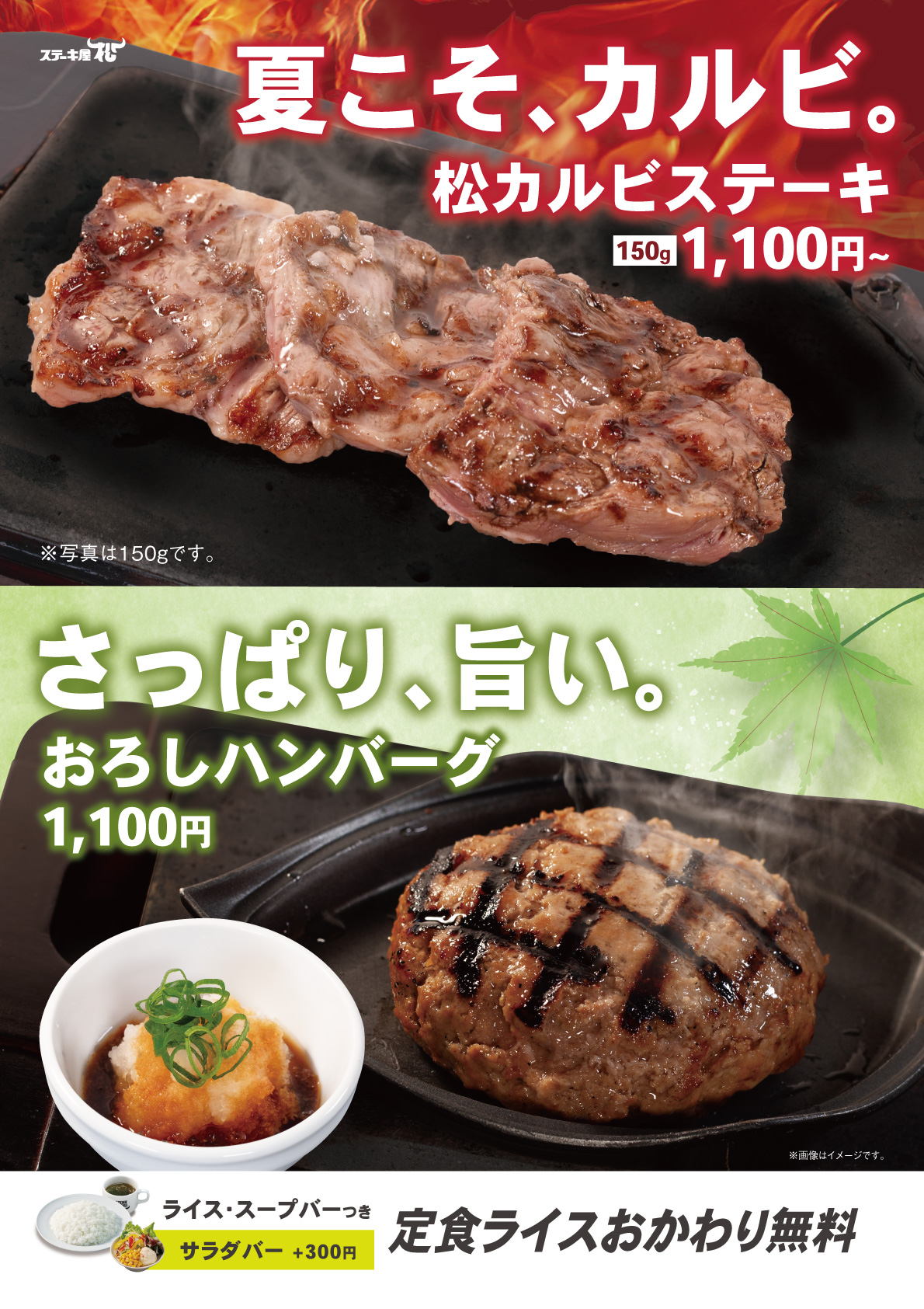 松カルビ_おろしHB（おかわり無料）