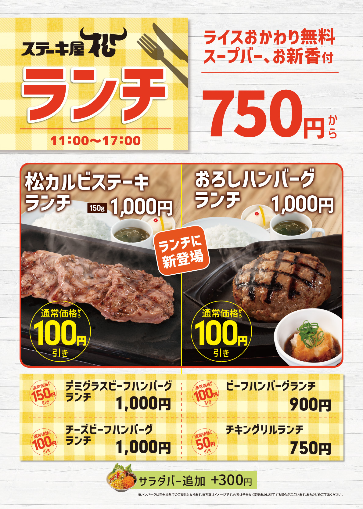 ランチ（おかわり無料）
