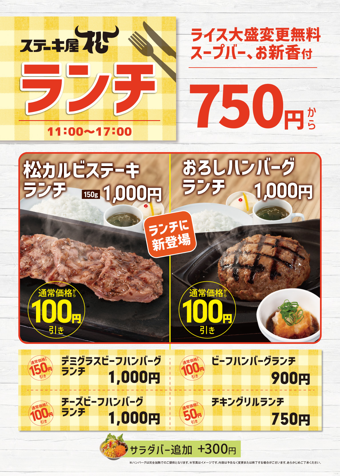 ランチ（ライス大盛無料）