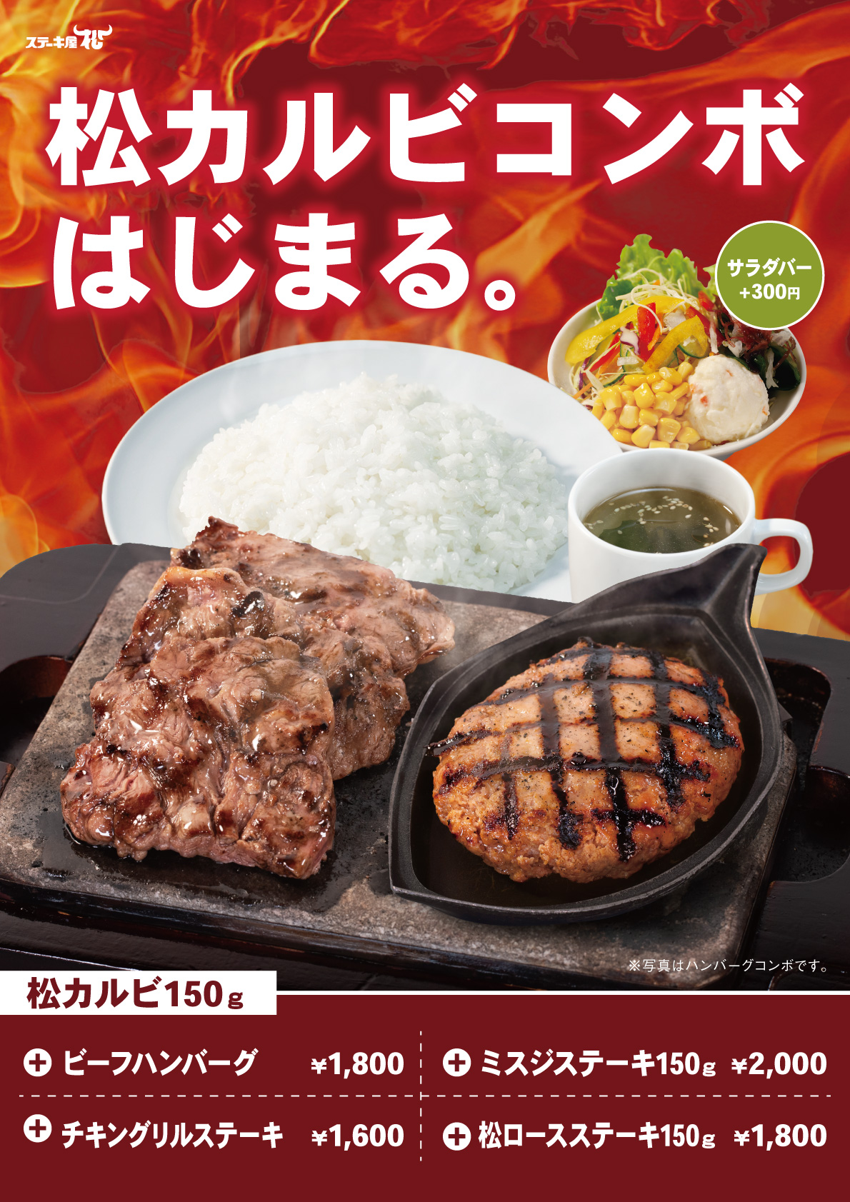 松カルビコンボ