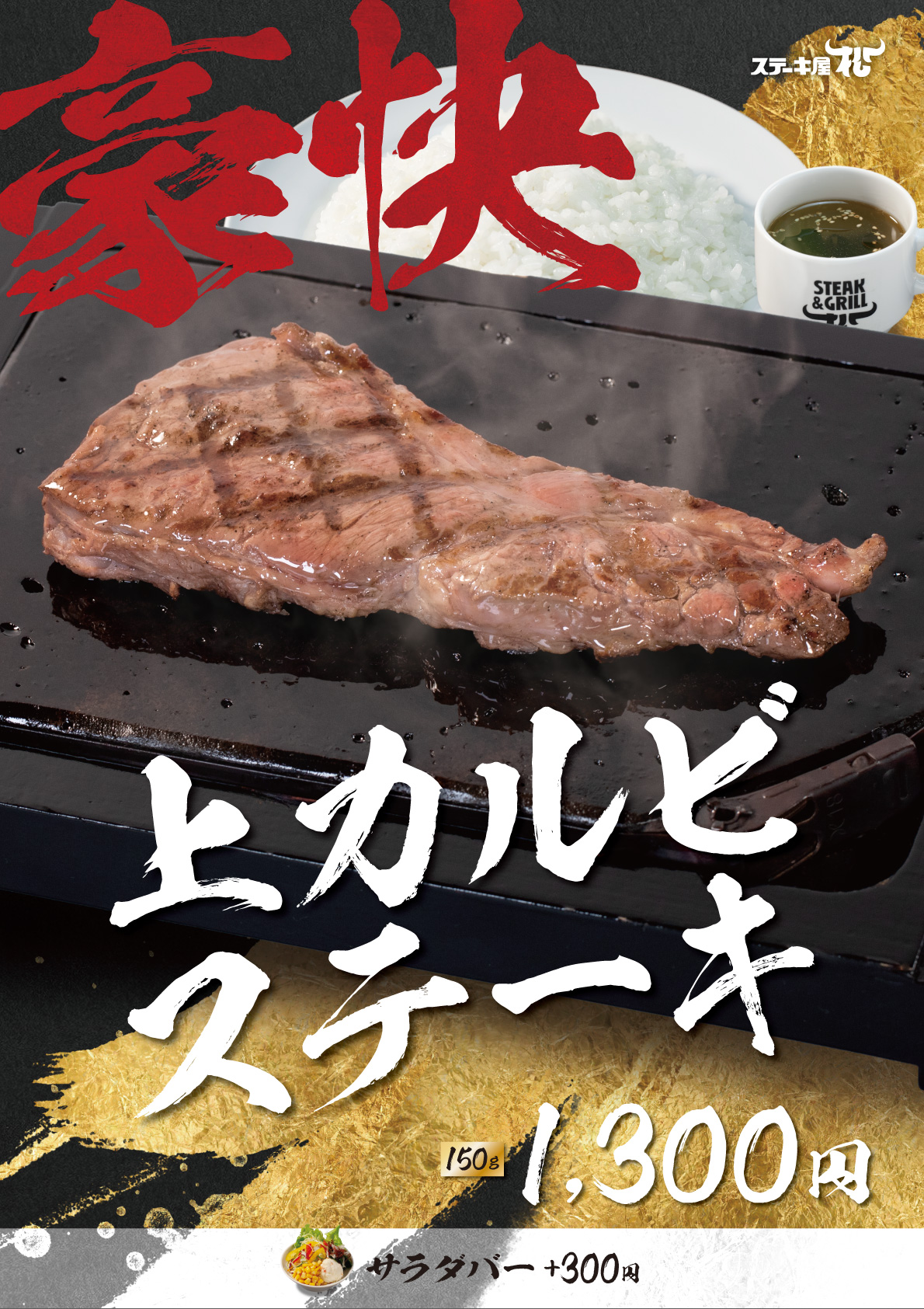 上カルビステーキ