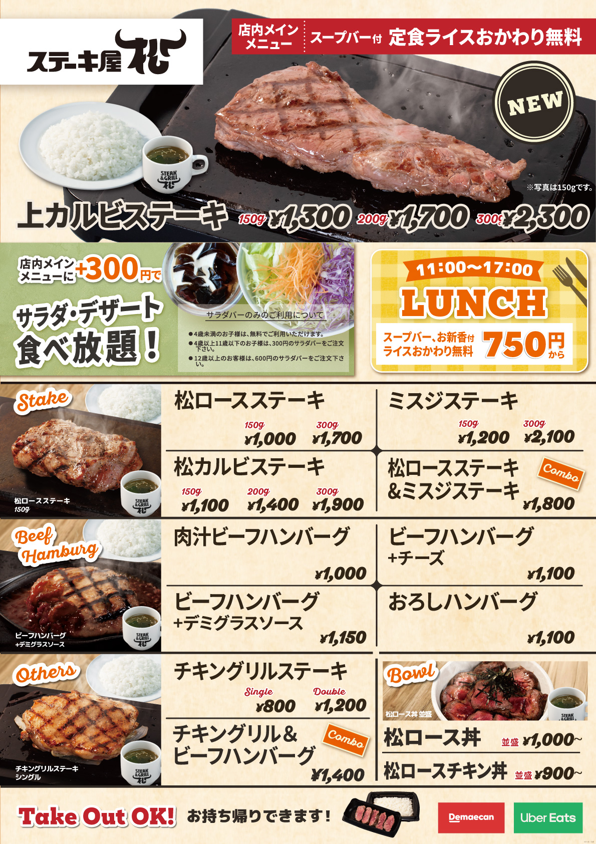 メニュー（おかわり無料）