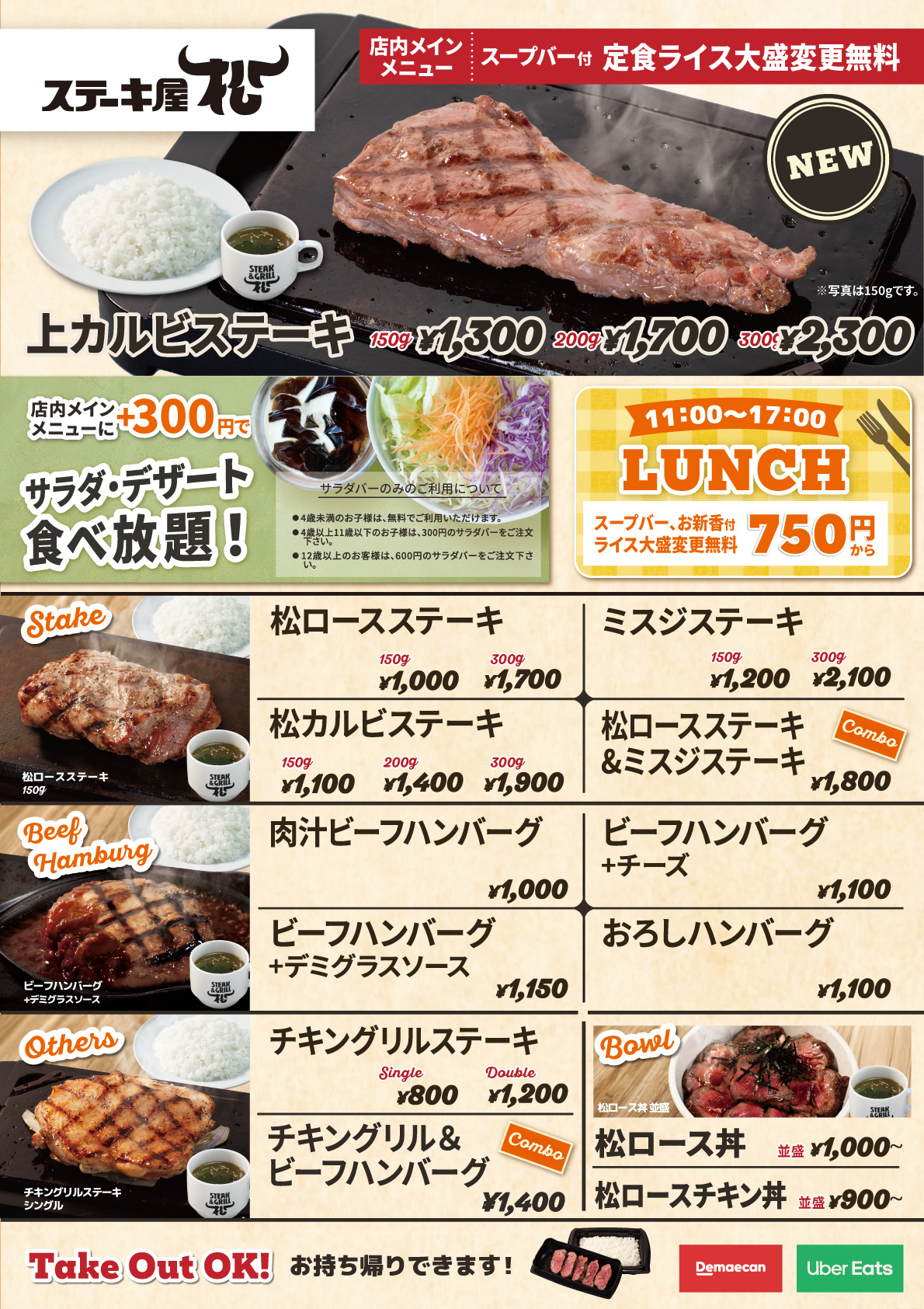 メニュー（ライス大盛無料）