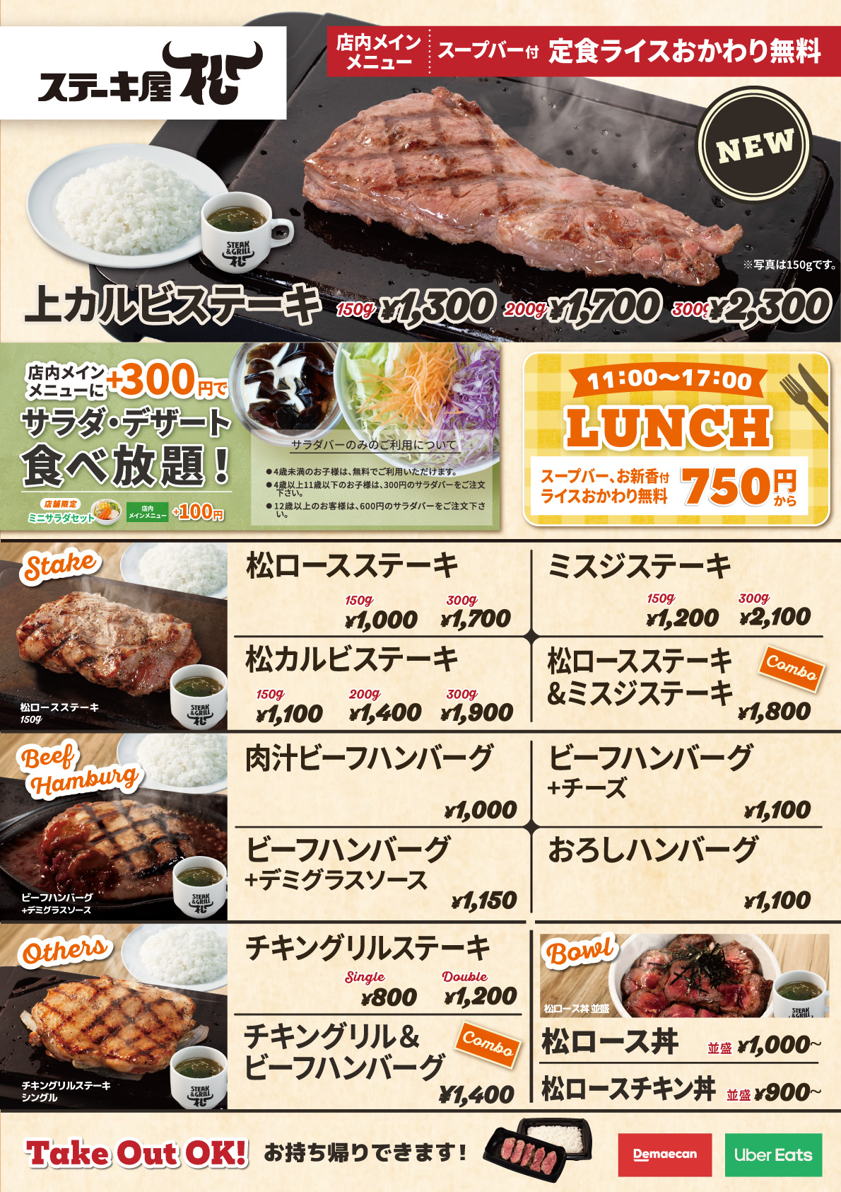 メニュー（新杉田）