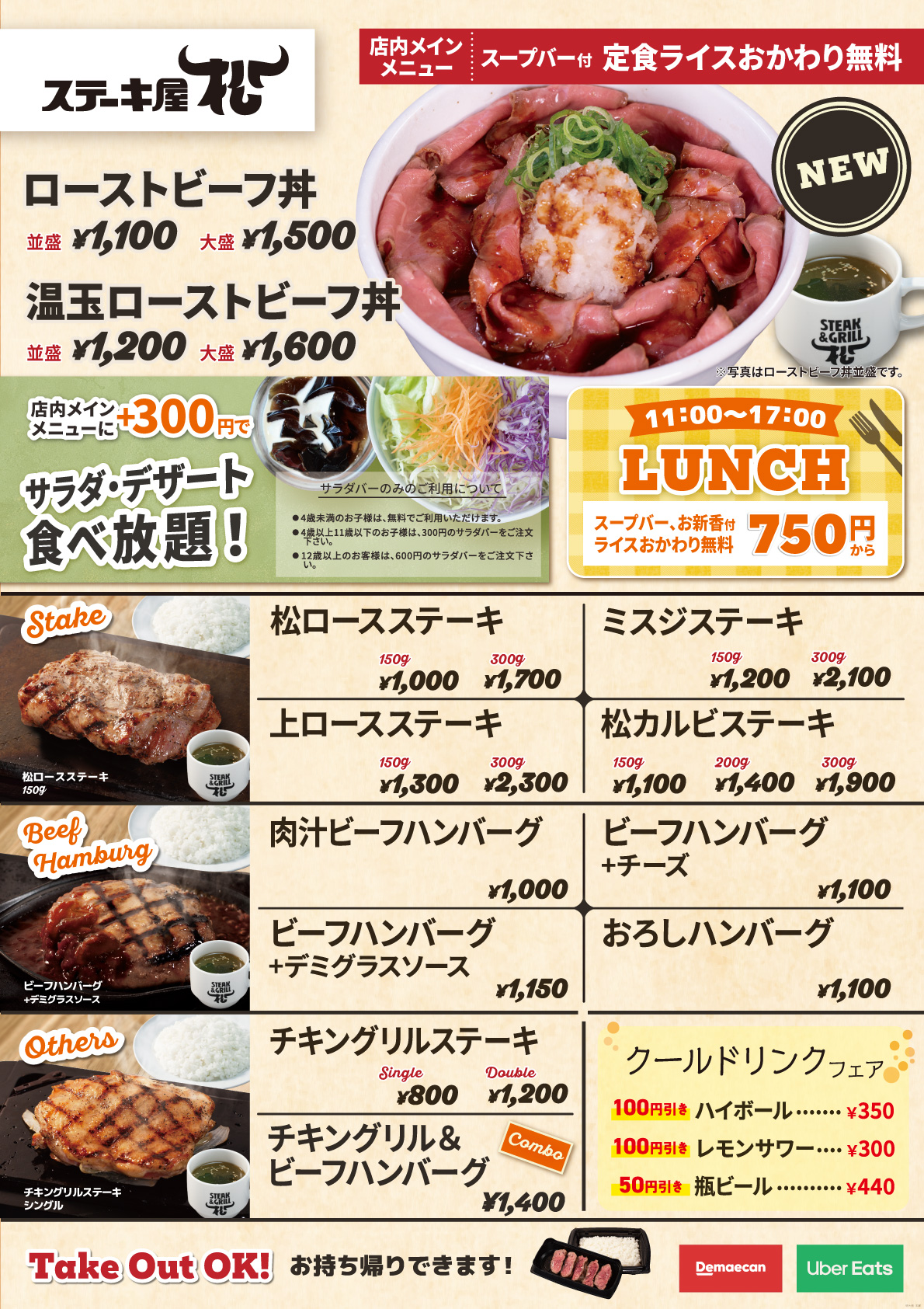 メニュー（おかわり無料）