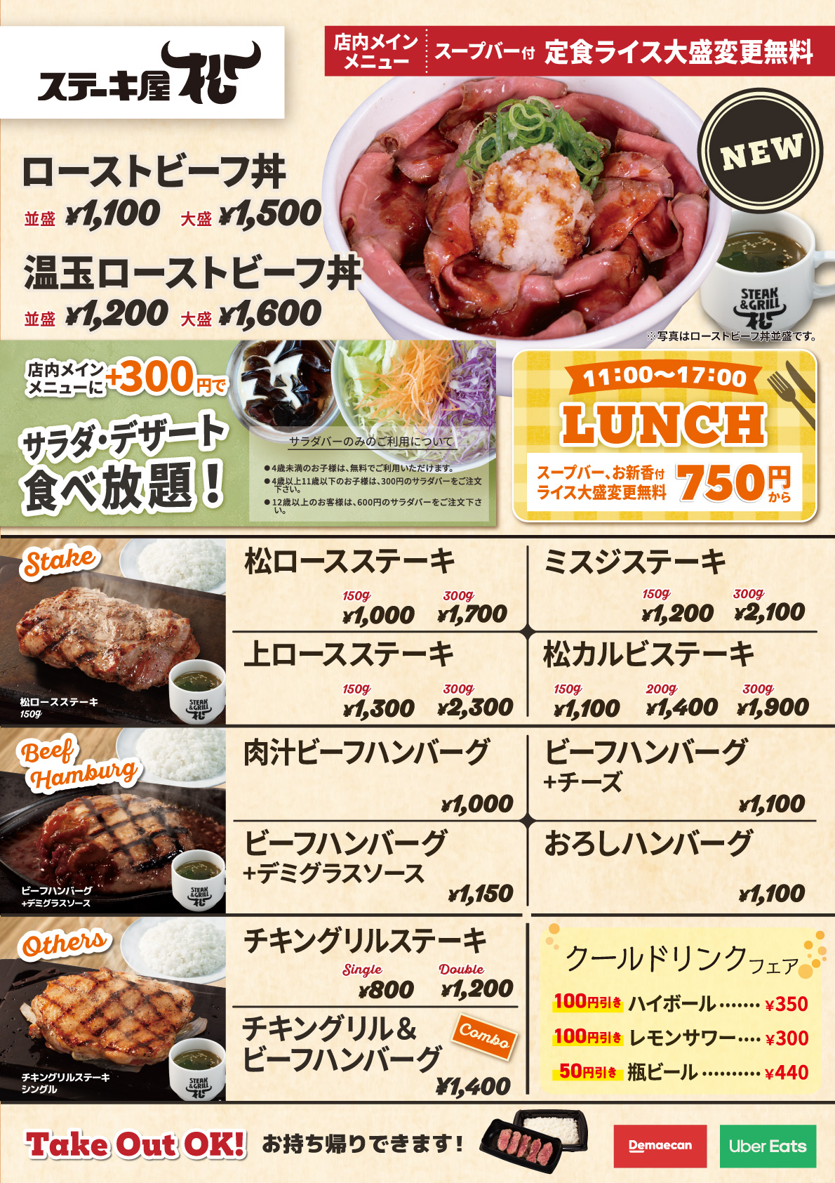メニュー（ライス大盛無料）