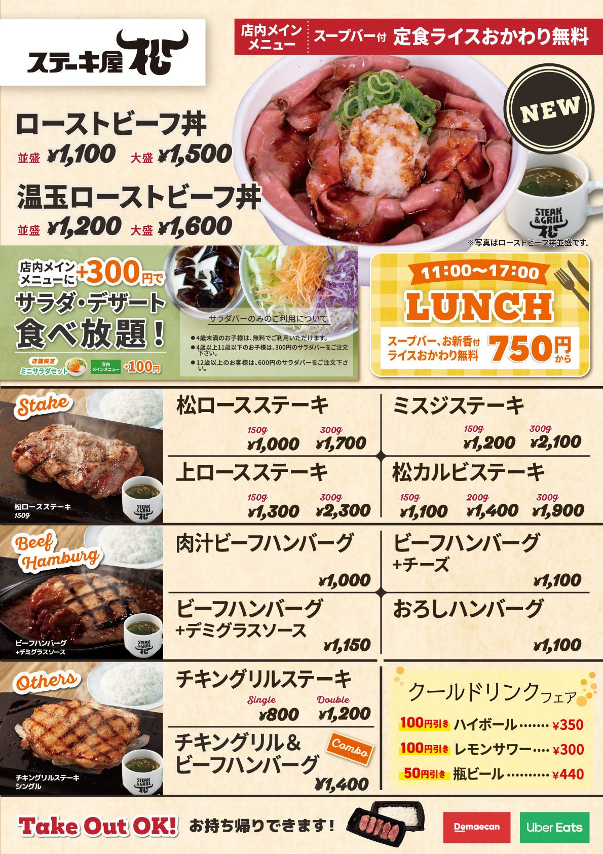 メニュー（新杉田）