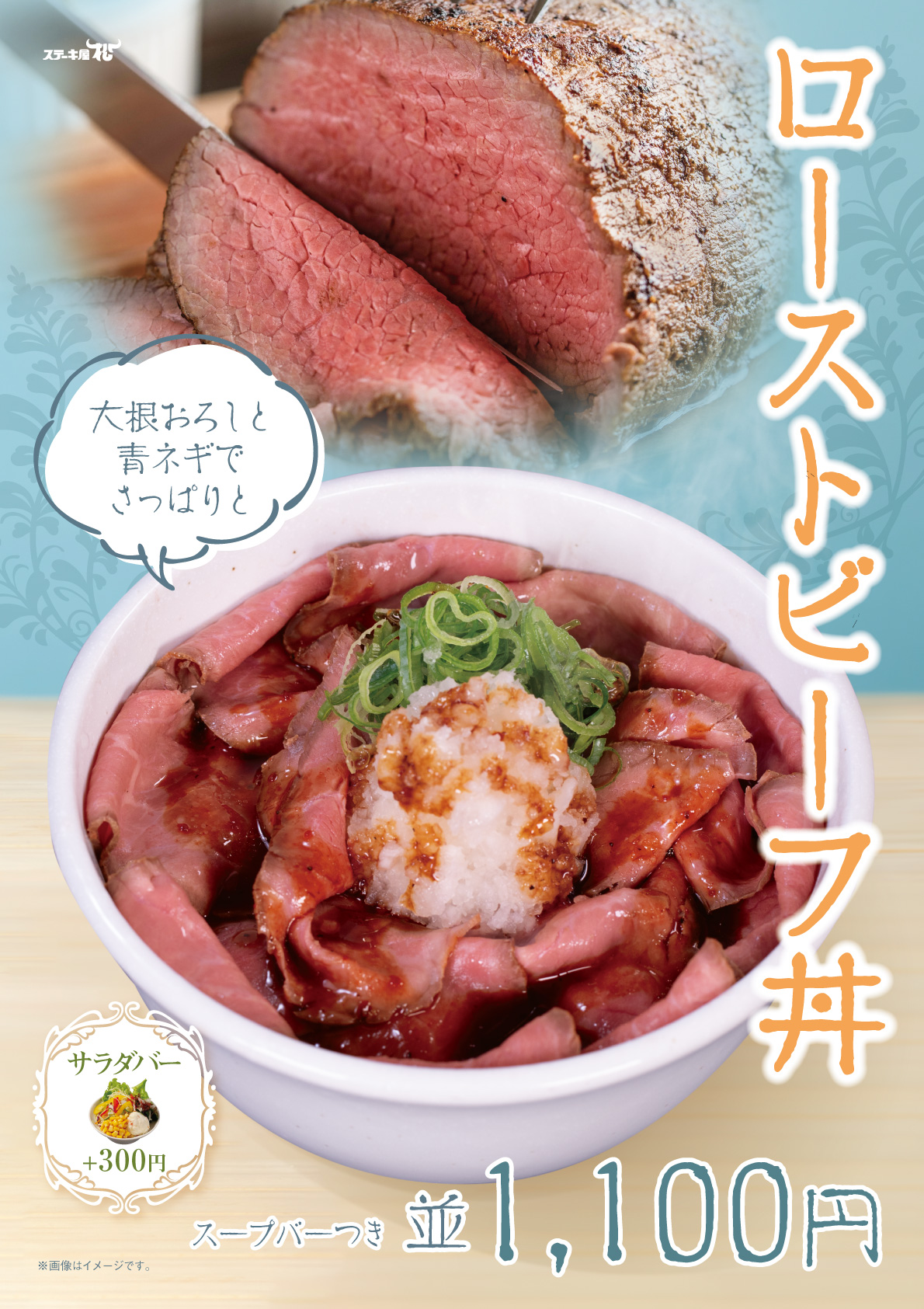 ローストビーフ丼
