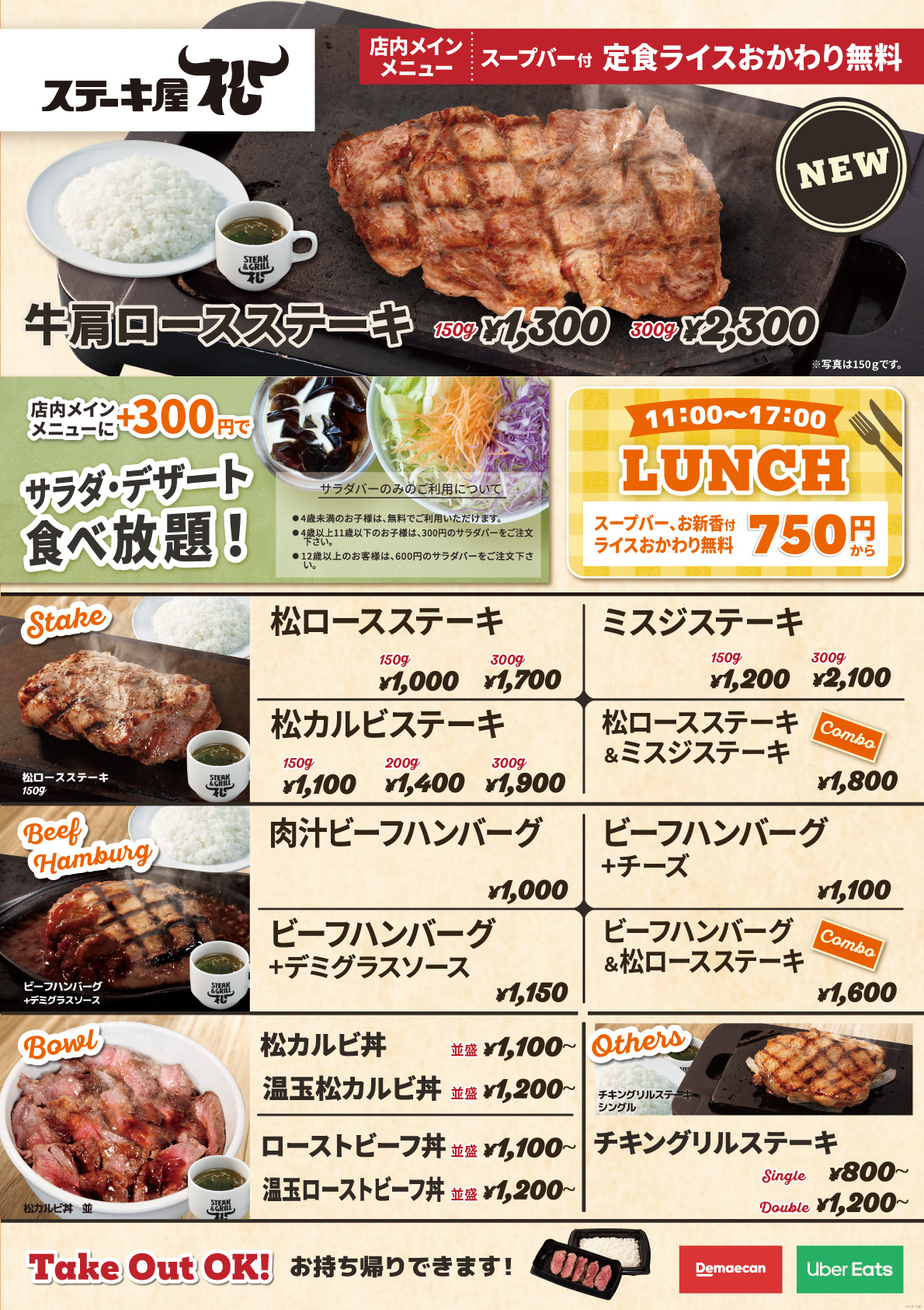 メニュー（おかわり無料）