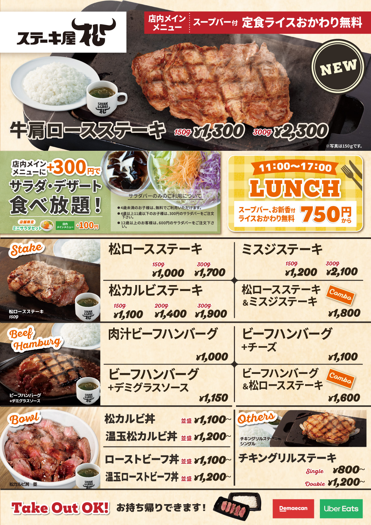 メニュー（新杉田）