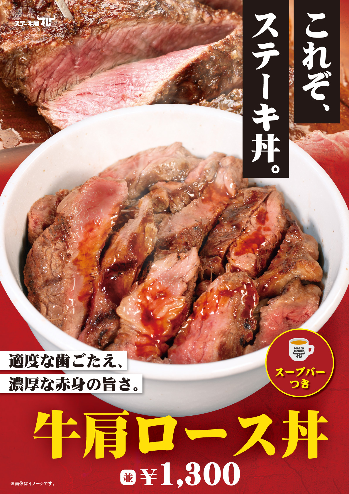 牛肩ロース丼