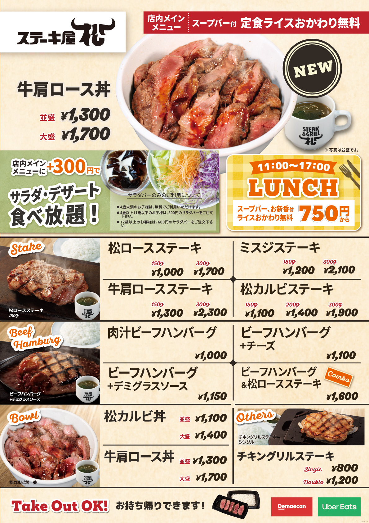 メニュー（おかわり無料）