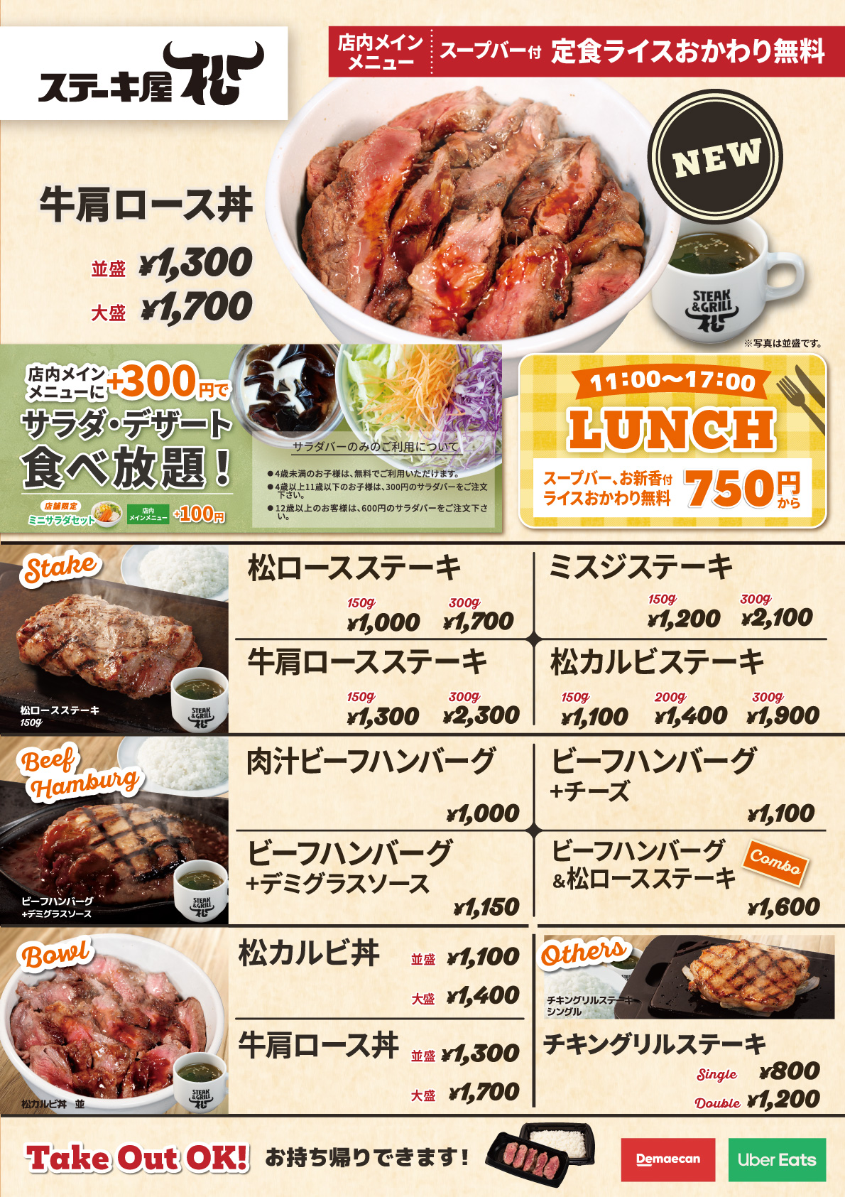 メニュー（新杉田）
