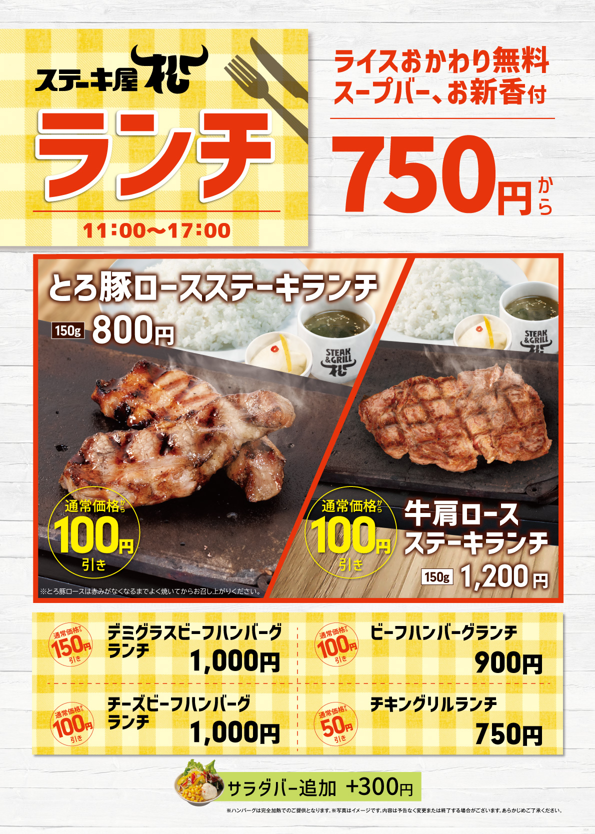 ランチ（おかわり無料）