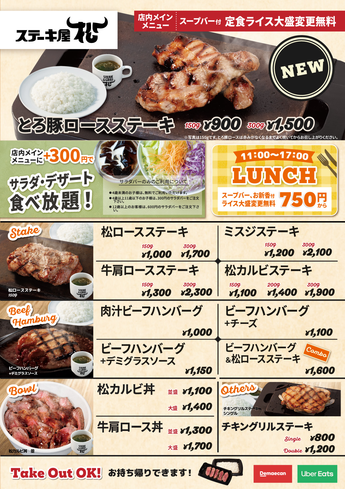 メニュー（ライス大盛無料）