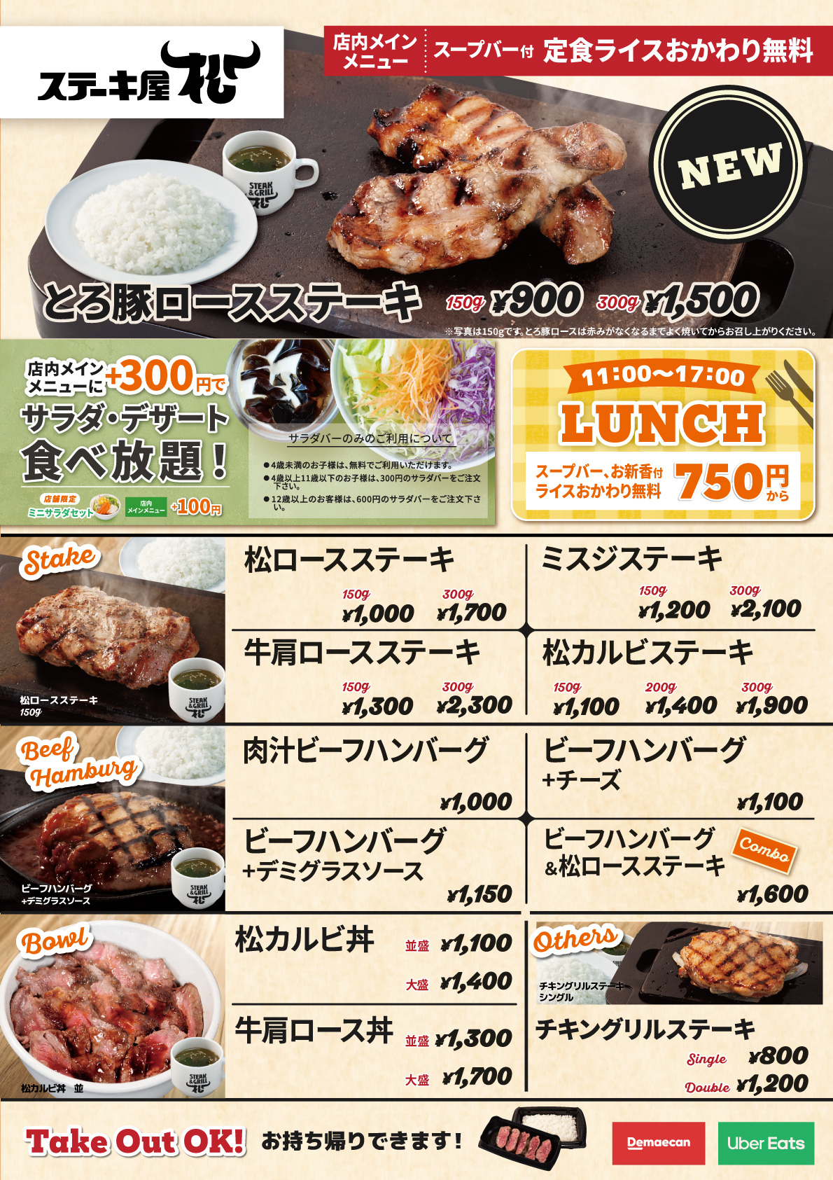 メニュー（新杉田）