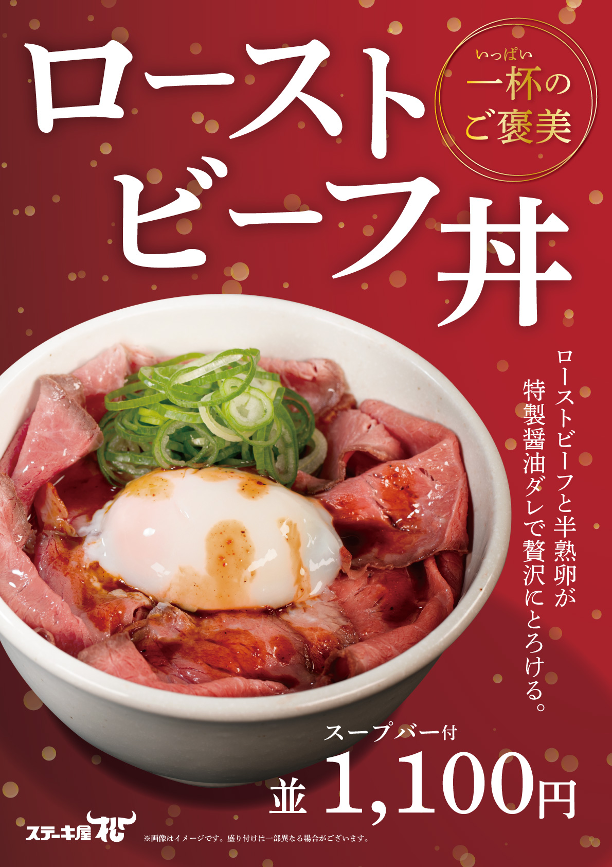 ローストビーフ丼