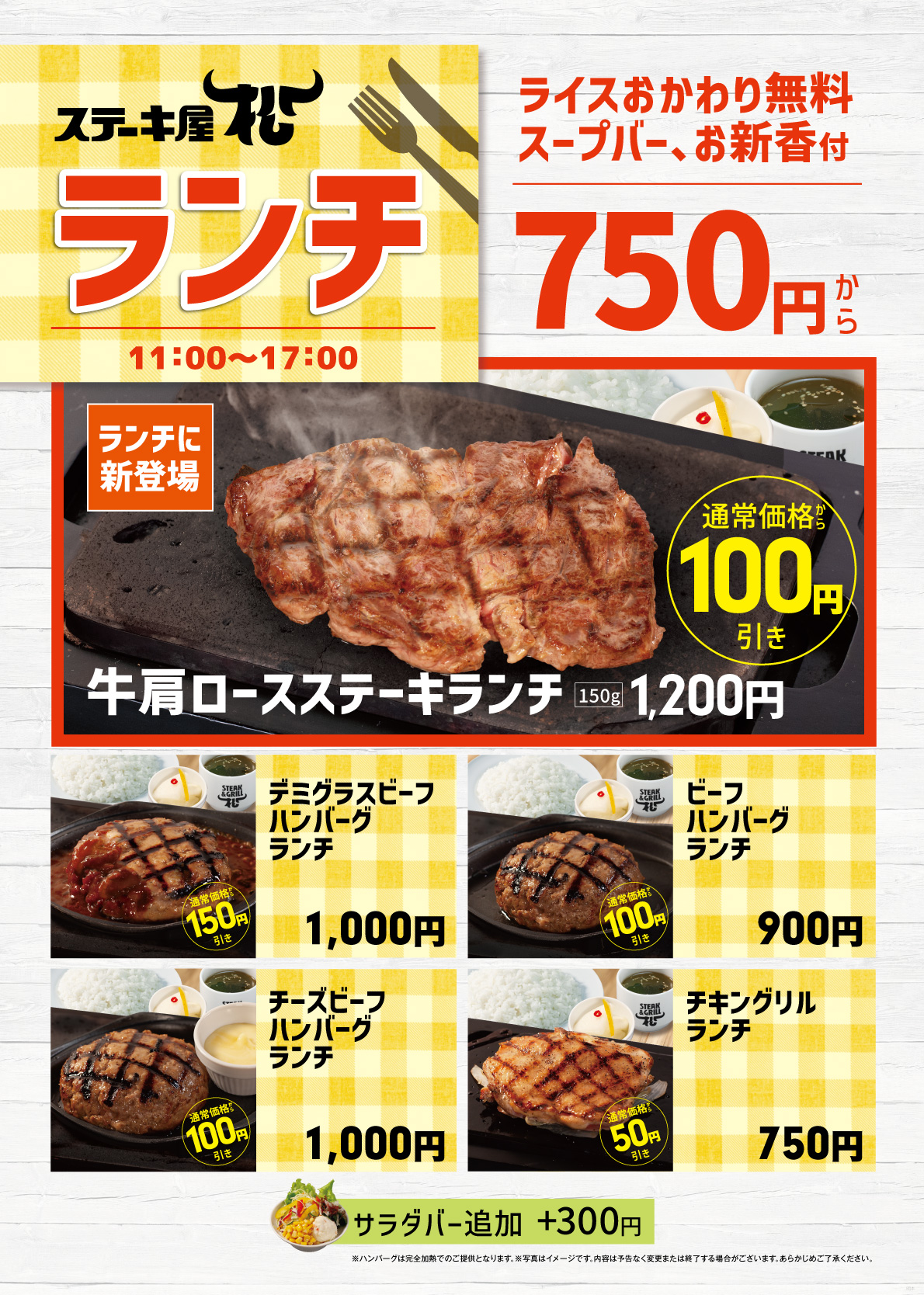 ランチ（おかわり無料）