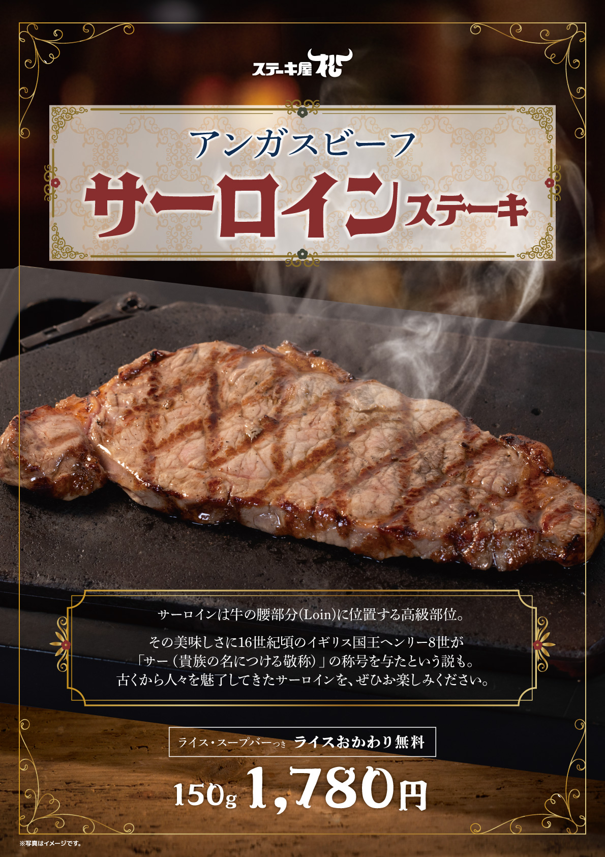 アンガスサーロイン