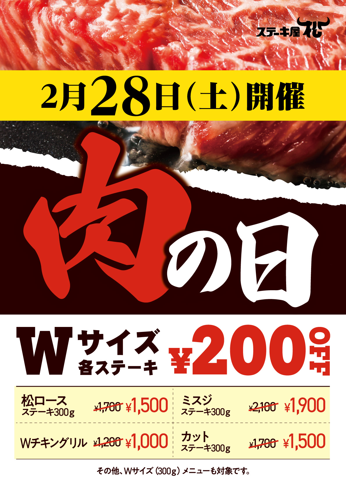 肉の日