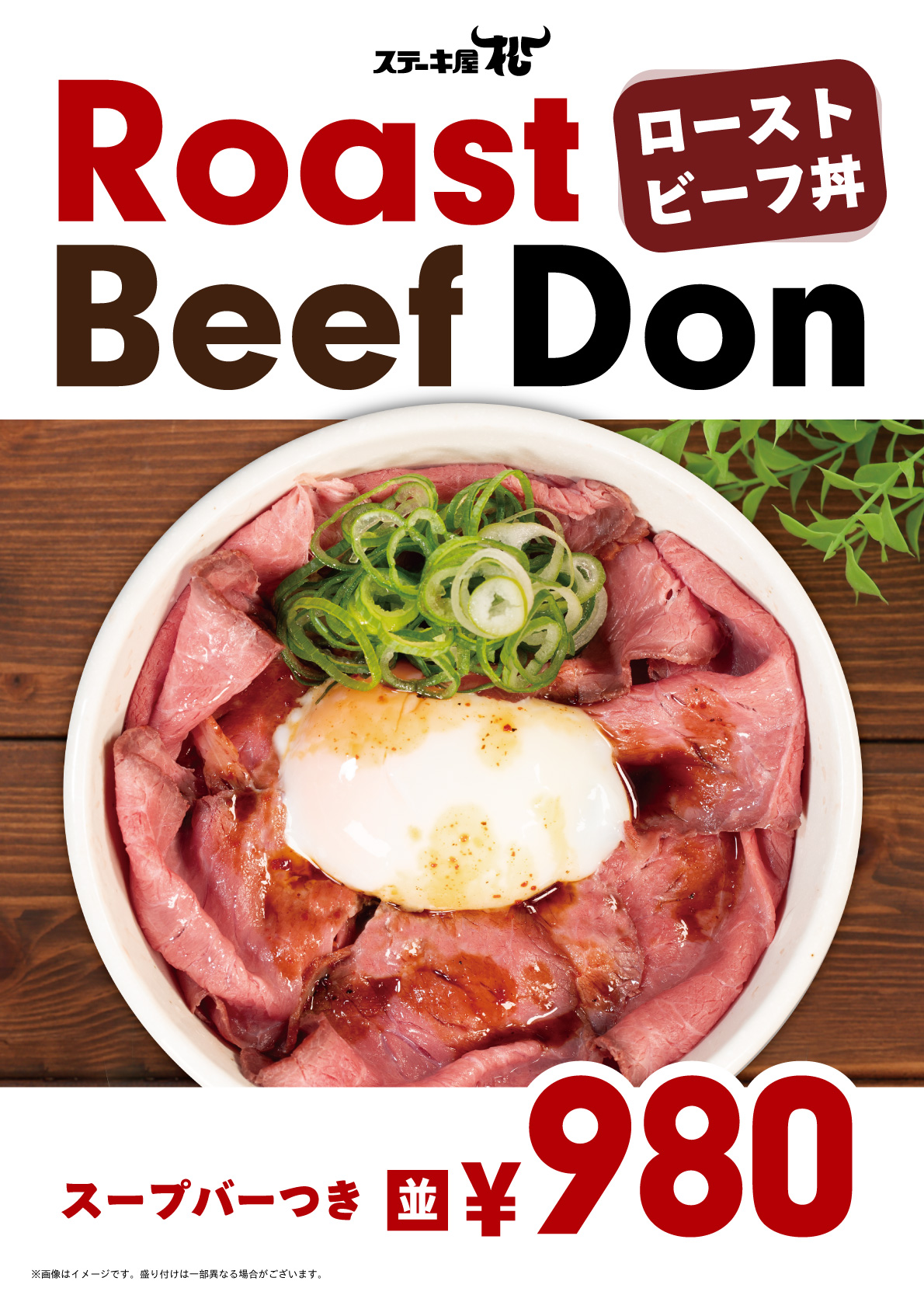 ローストビーフ