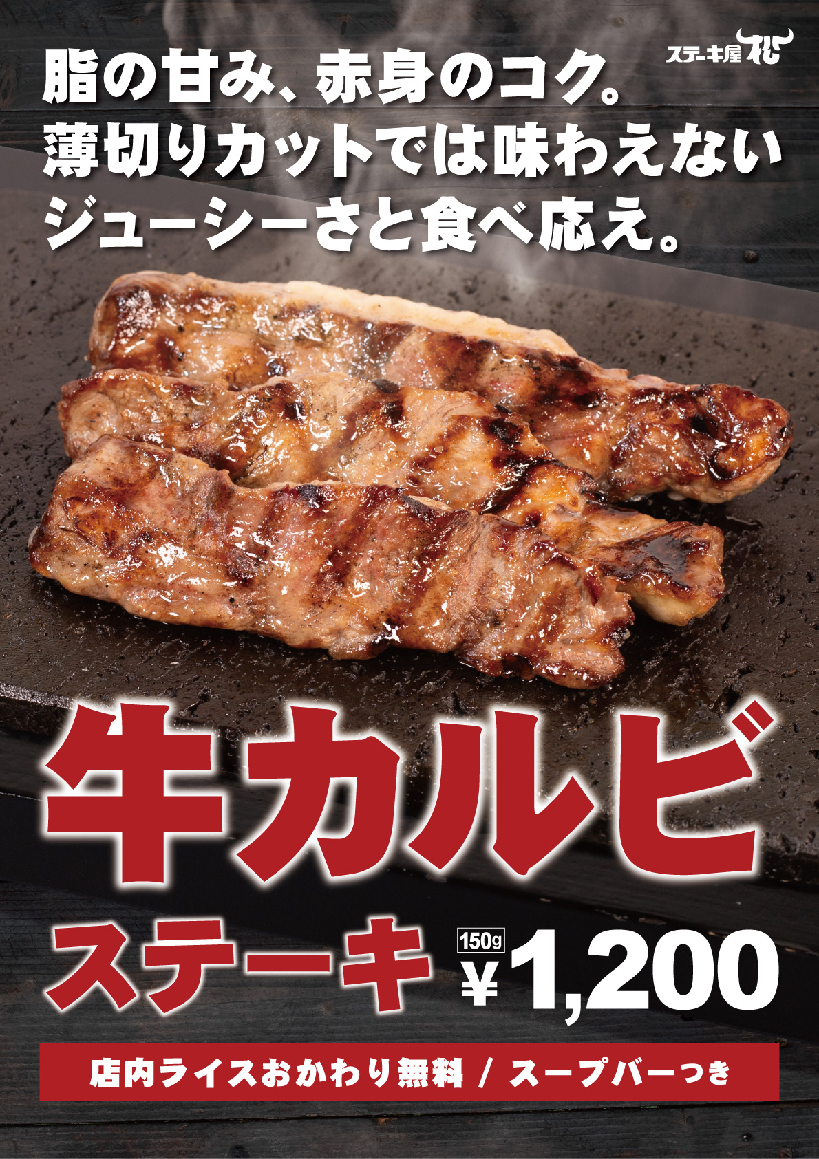 牛カルビ