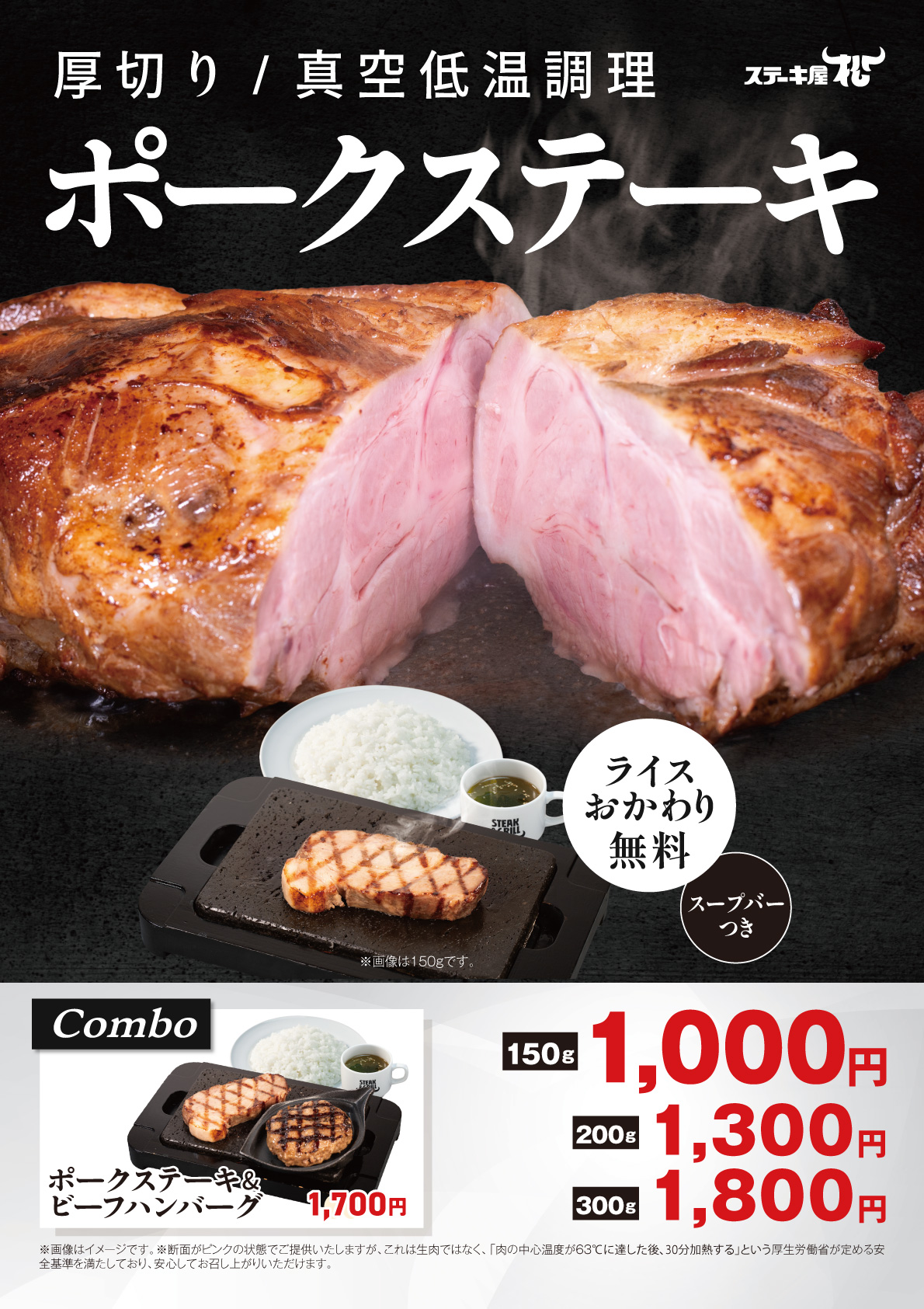 厚切りポーク