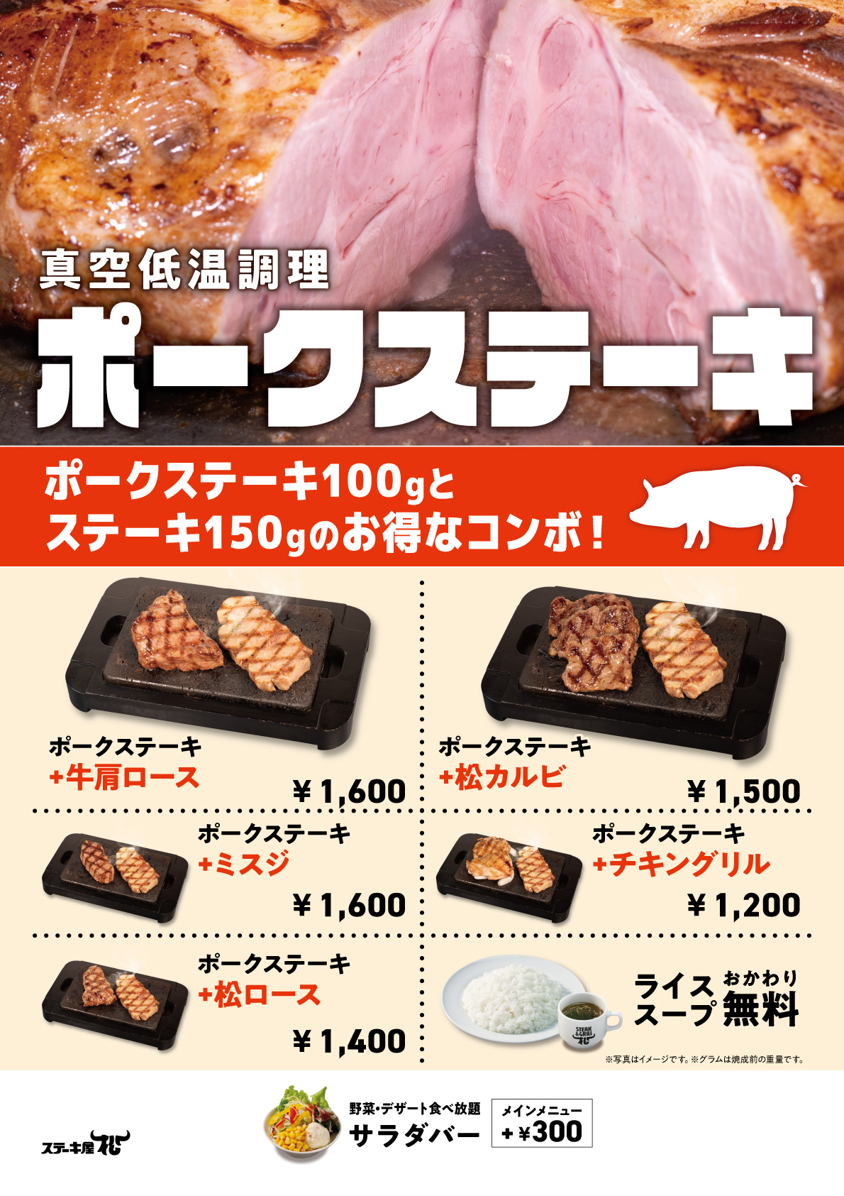 ポークコンボ