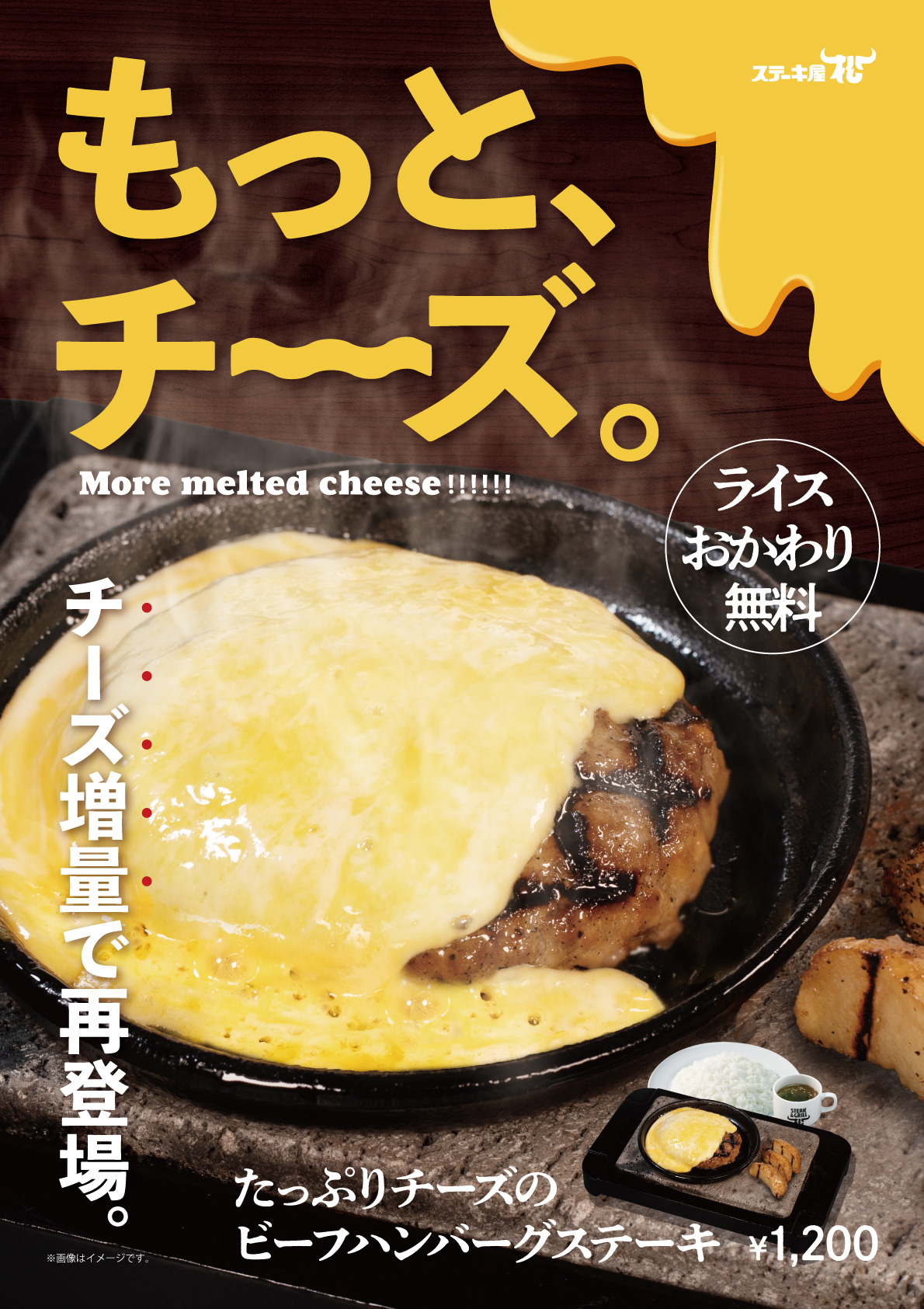 たっぷりチーズHB