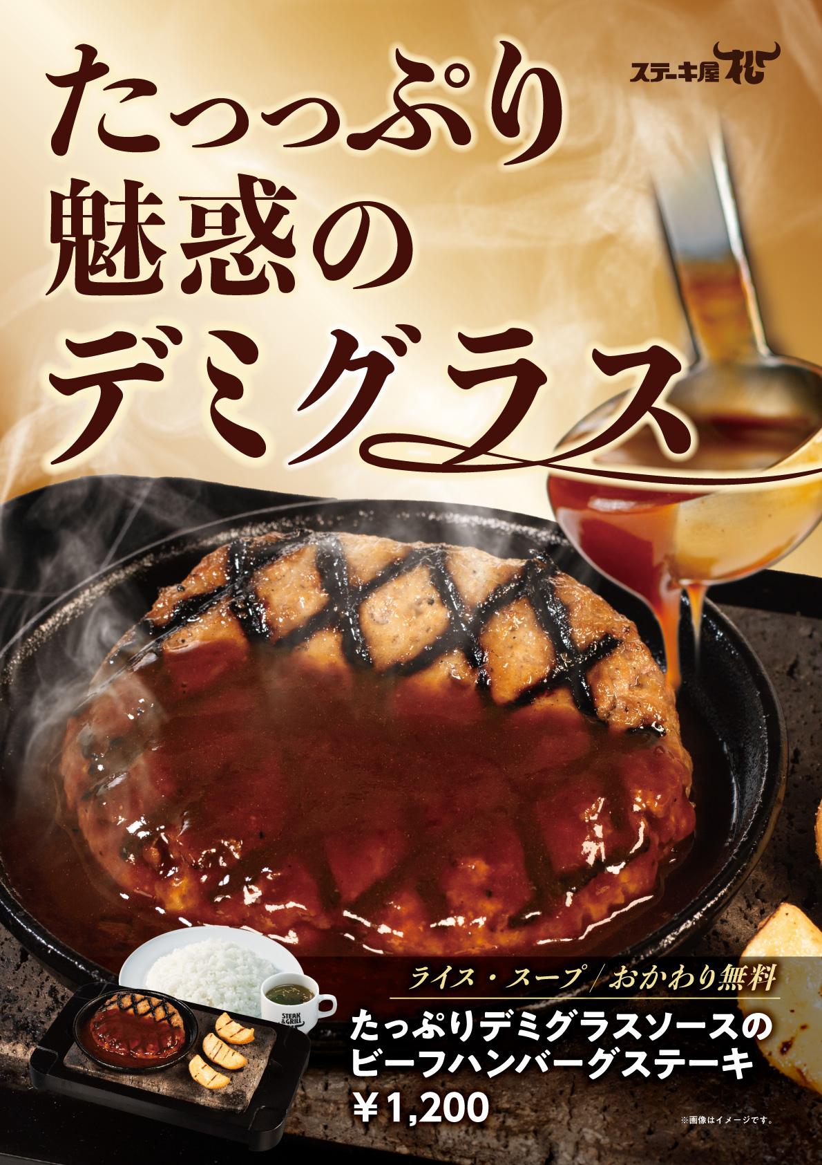 たっぷりデミHB