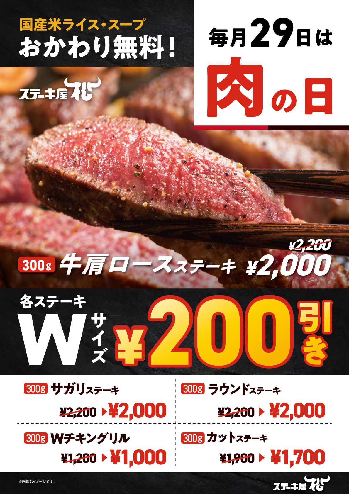 肉の日