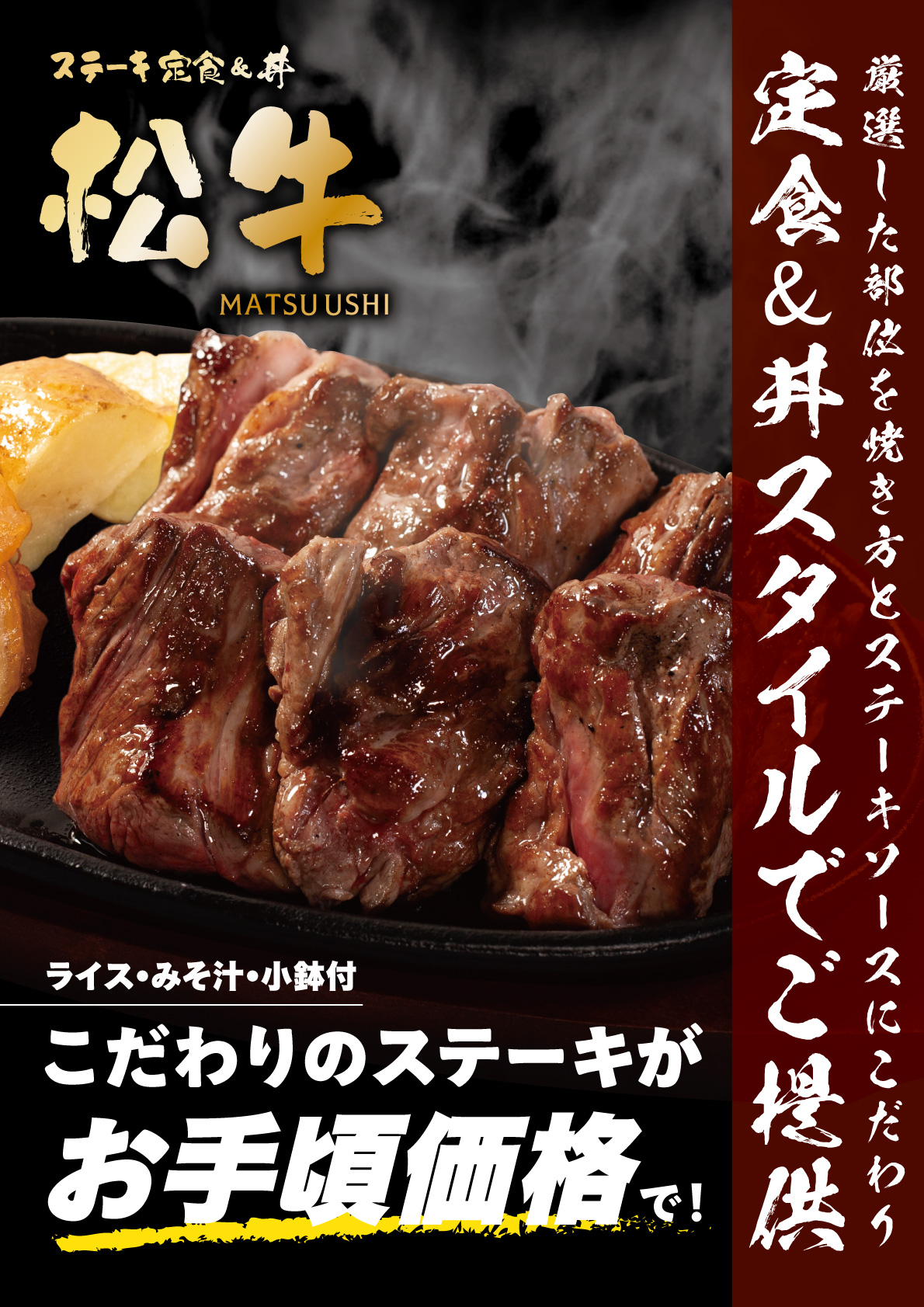 ステーキ定食 松牛