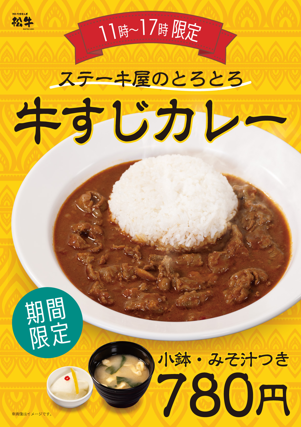 牛すじカレー