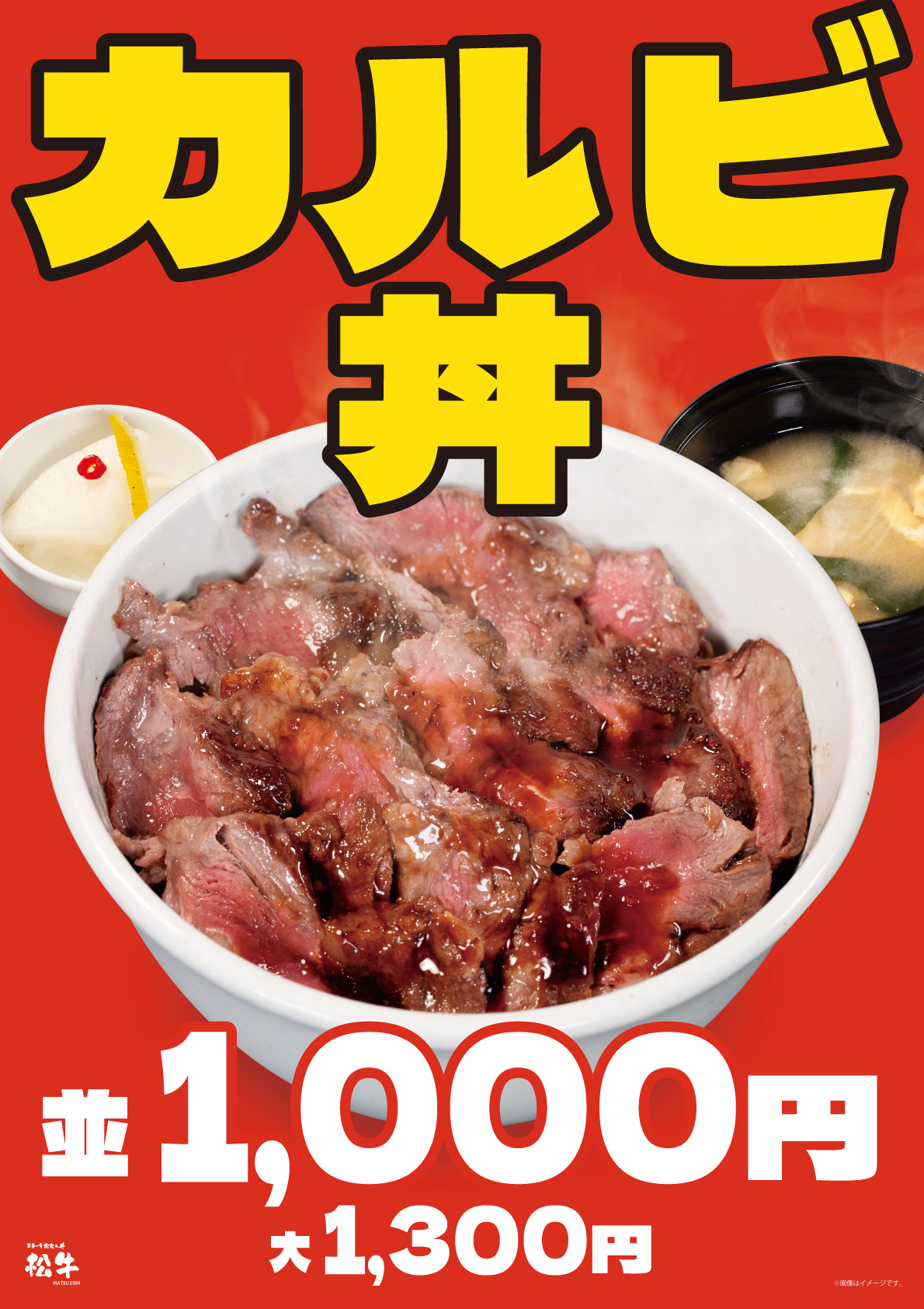 カルビ丼