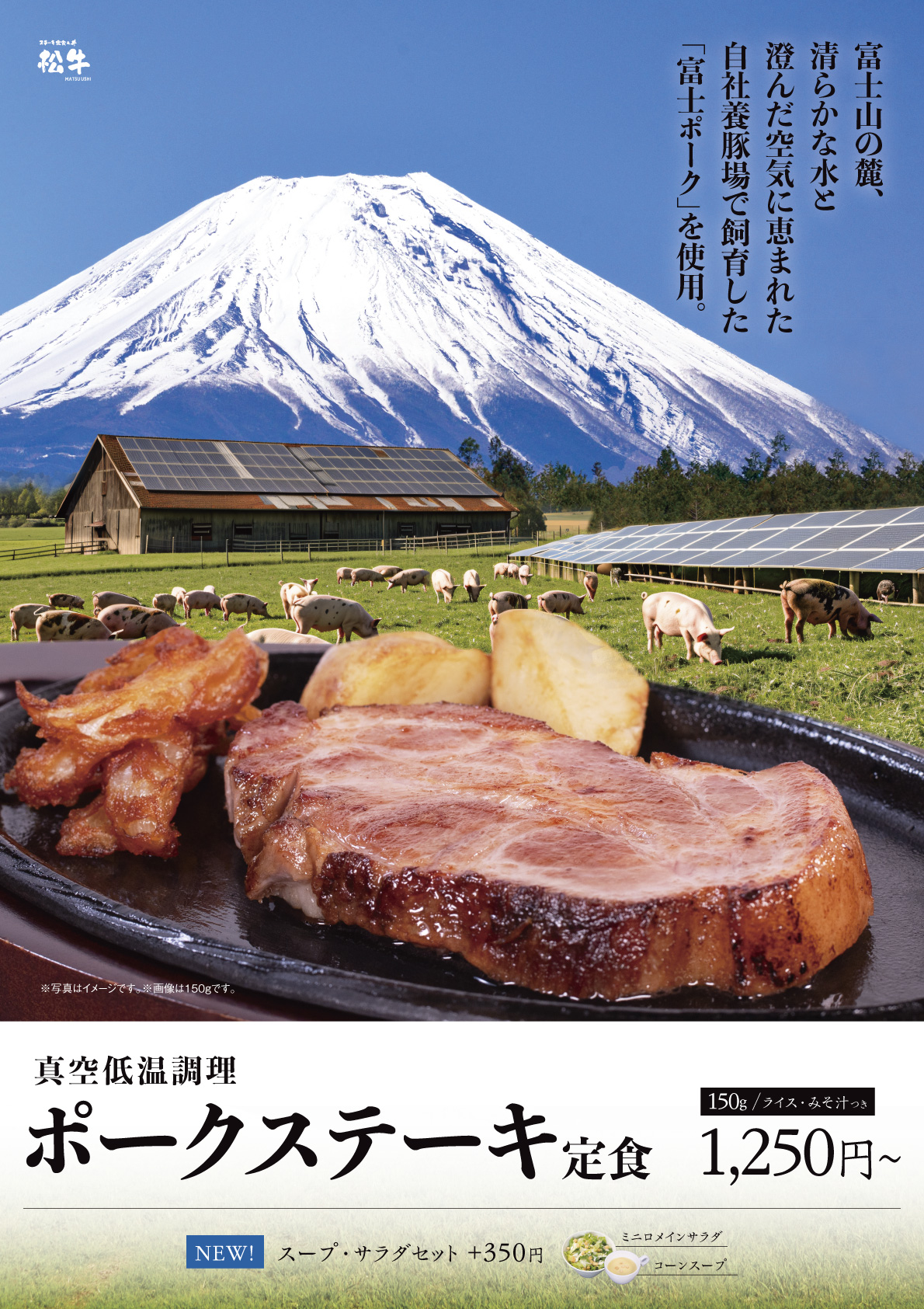 ポークステーキ