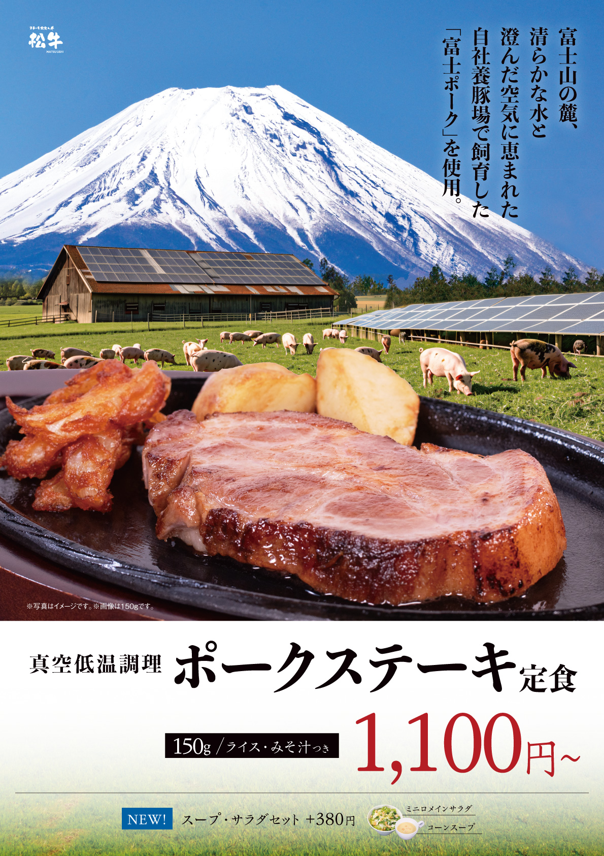 ポークステーキ