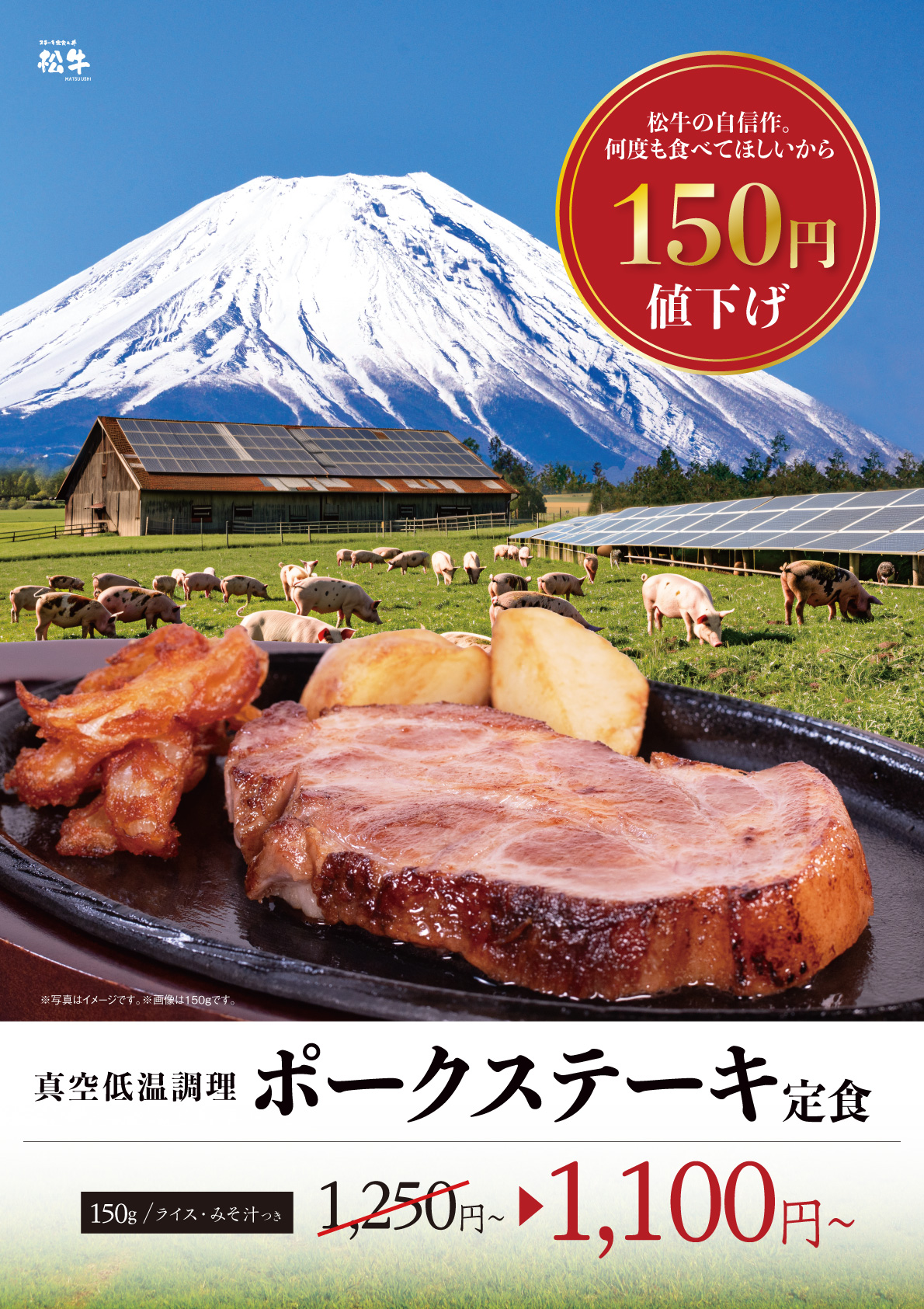 ポークステーキ