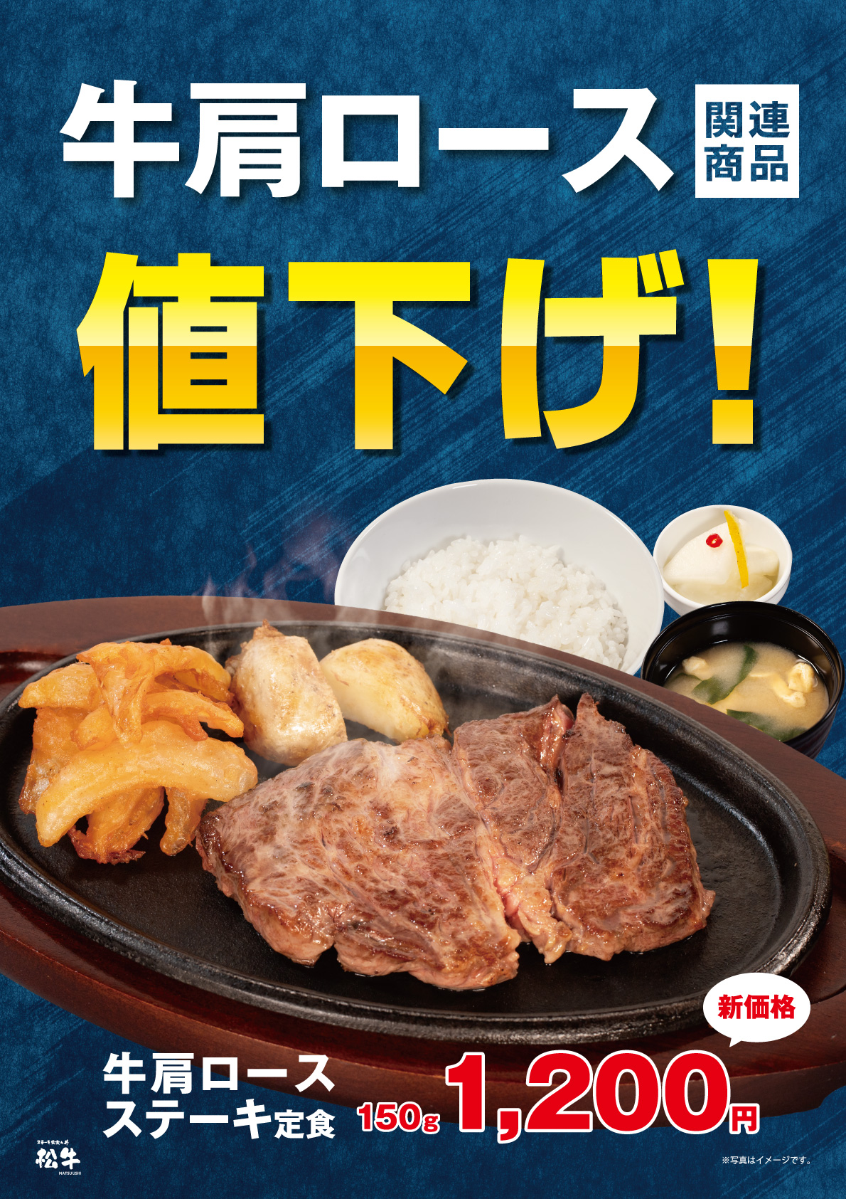 牛肩ロースポスター