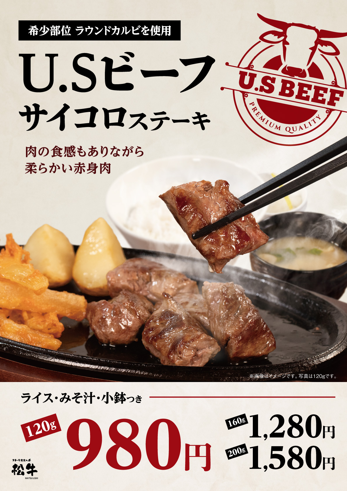 USビーフサイコロ