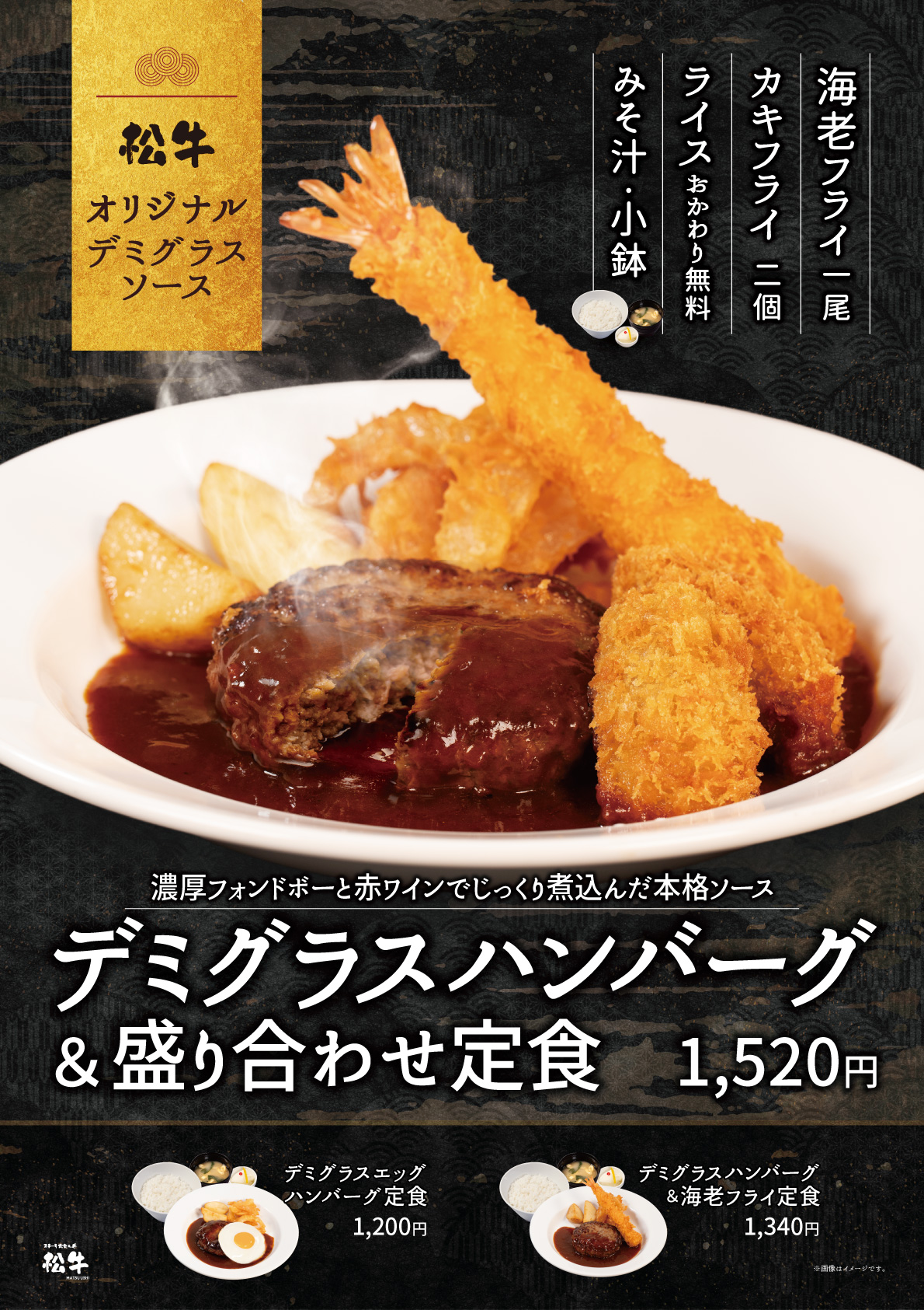 デミハンバーグ定食